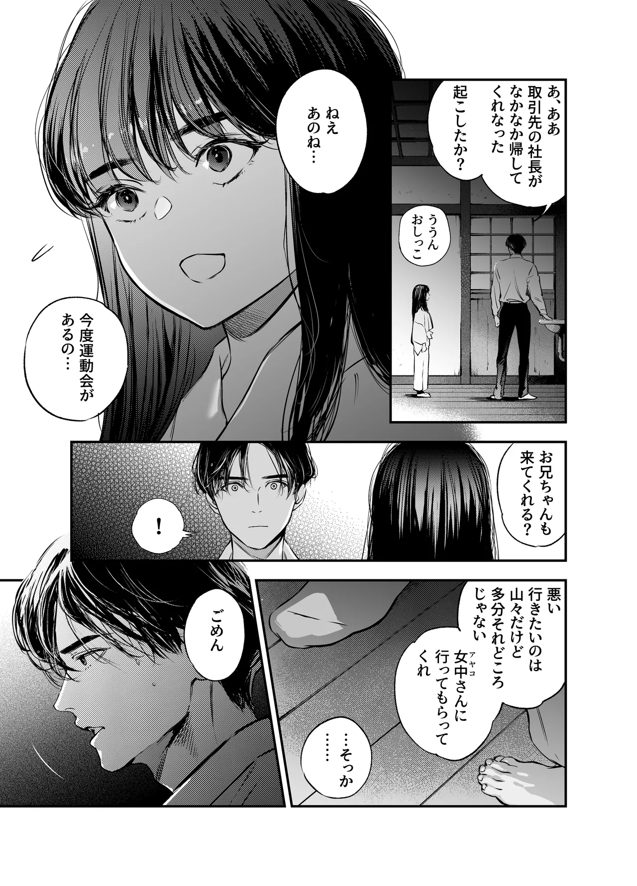 片端の桜 番外編 蕎麦はシネマの後で page 57 original parody - nakadashi multi-work series hentai manga - read online free