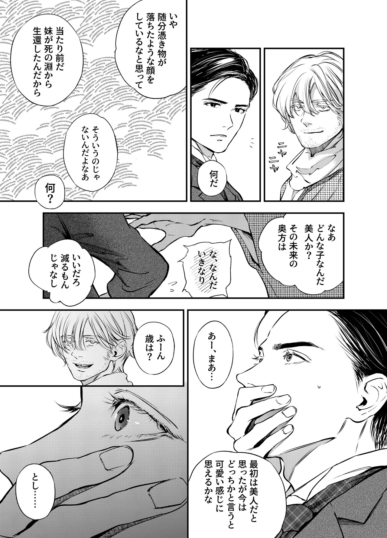 片端の桜 番外編 蕎麦はシネマの後で - Page 61