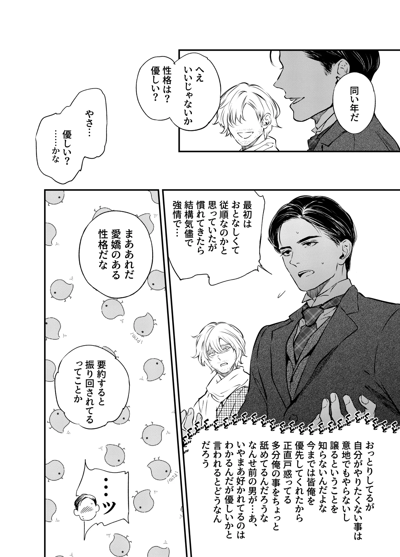 片端の桜 番外編 蕎麦はシネマの後で - Page 64