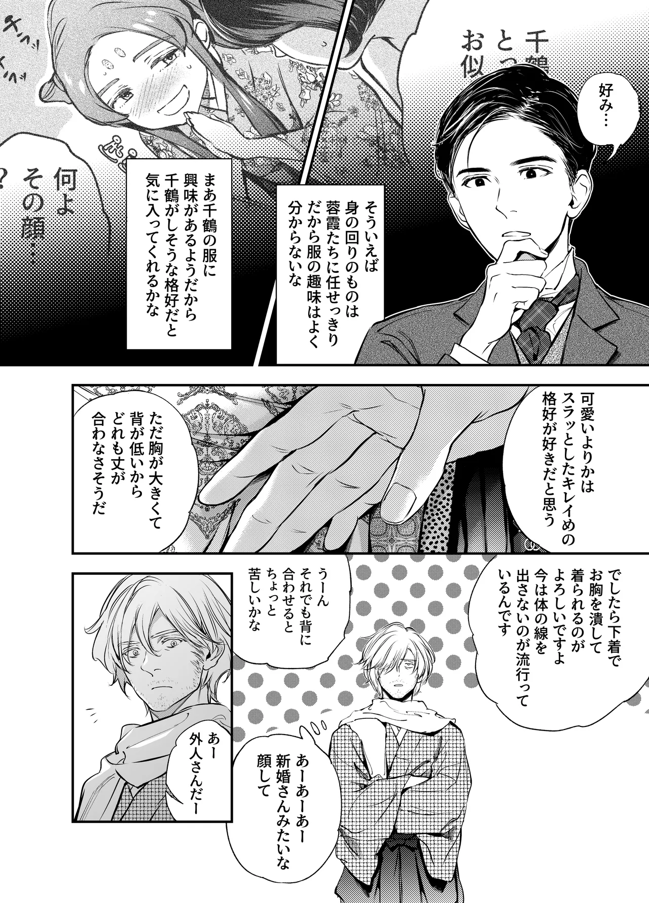 片端の桜 番外編 蕎麦はシネマの後で - Page 66