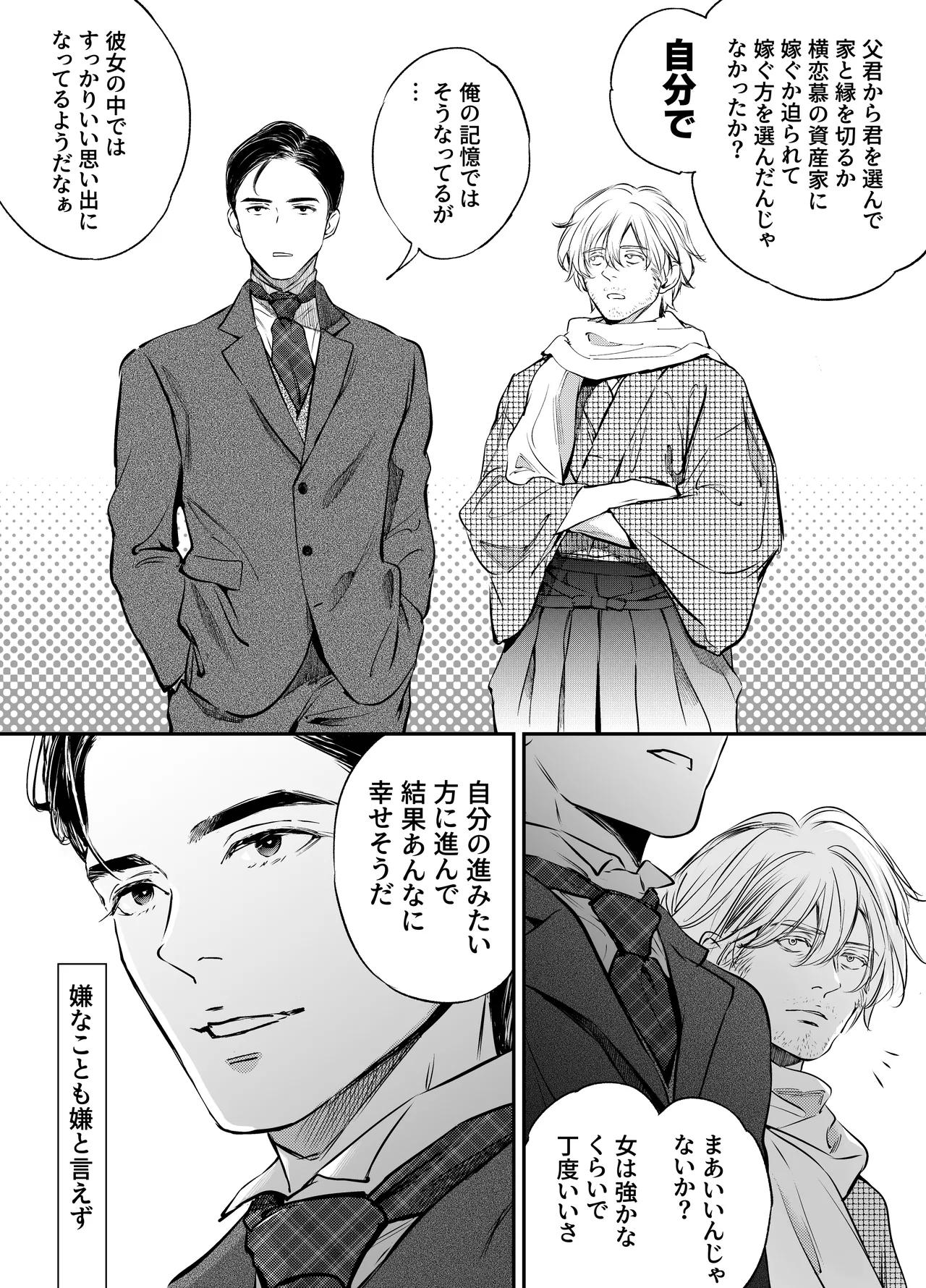 片端の桜 番外編 蕎麦はシネマの後で page 72 original parody - nakadashi multi-work series hentai manga - read online free