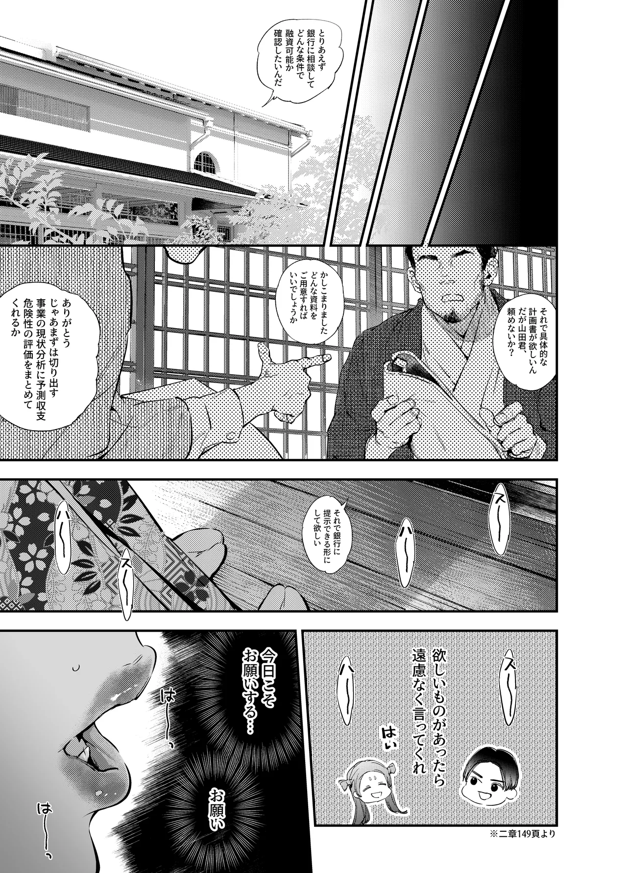 片端の桜 番外編 蕎麦はシネマの後で - Page 9