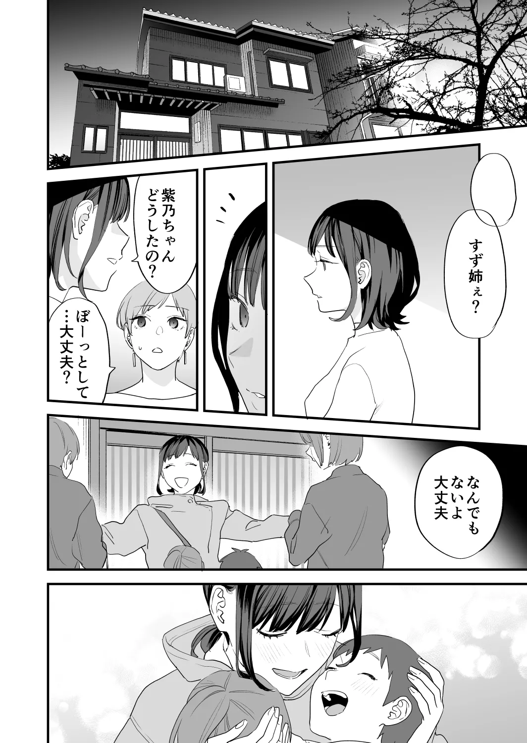 [Mushaburu (Musha Sabu)] Suki ni Nattara Dame, Nanoni -Toshi no Hanareta Onee-san- [Digital] page 108 original parody - story arc incest hentai manga - read online free