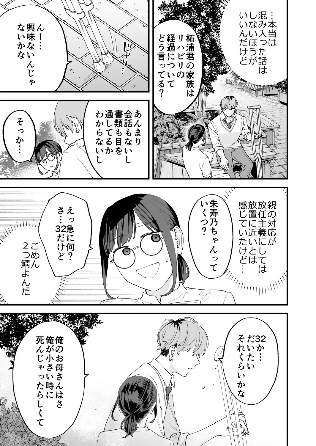 [Mushaburu (Musha Sabu)] Suki ni Nattara Dame, Nanoni -Toshi no Hanareta Onee-san- [Digital] page 23 original parody - sole female sole male hentai manga - read online free