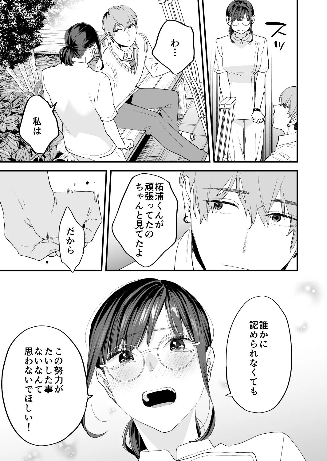 [Mushaburu (Musha Sabu)] Suki ni Nattara Dame, Nanoni -Toshi no Hanareta Onee-san- [Digital] page 25 original parody - story arc incest hentai manga - read online free