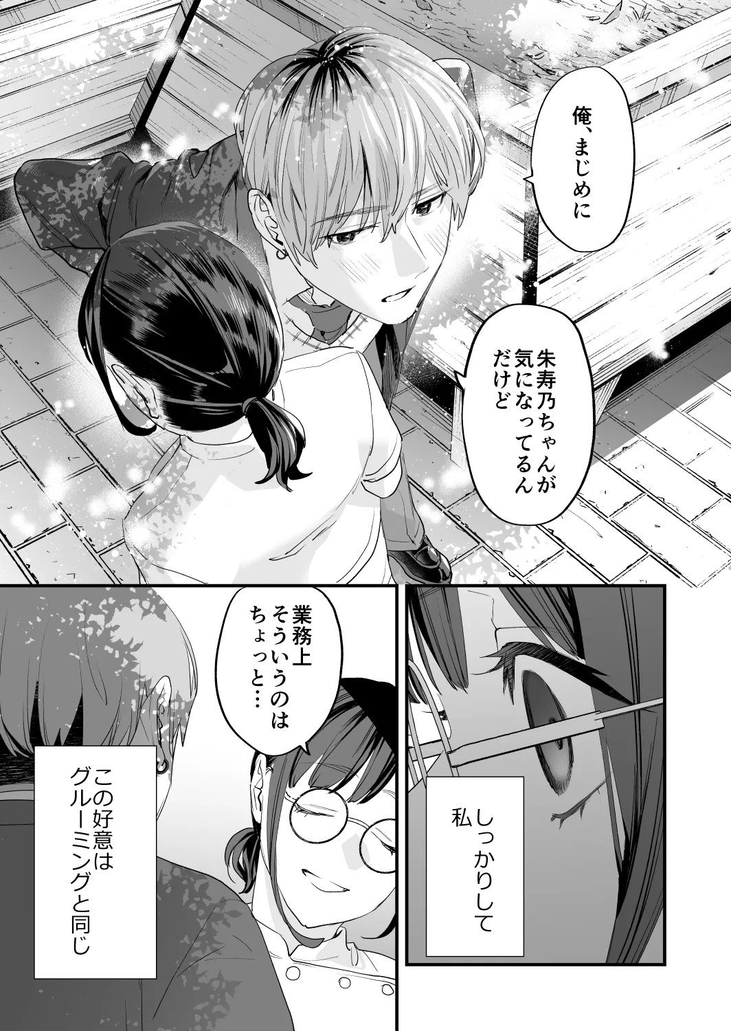 [Mushaburu (Musha Sabu)] Suki ni Nattara Dame, Nanoni -Toshi no Hanareta Onee-san- [Digital] page 31 original parody - story arc incest hentai manga - read online free