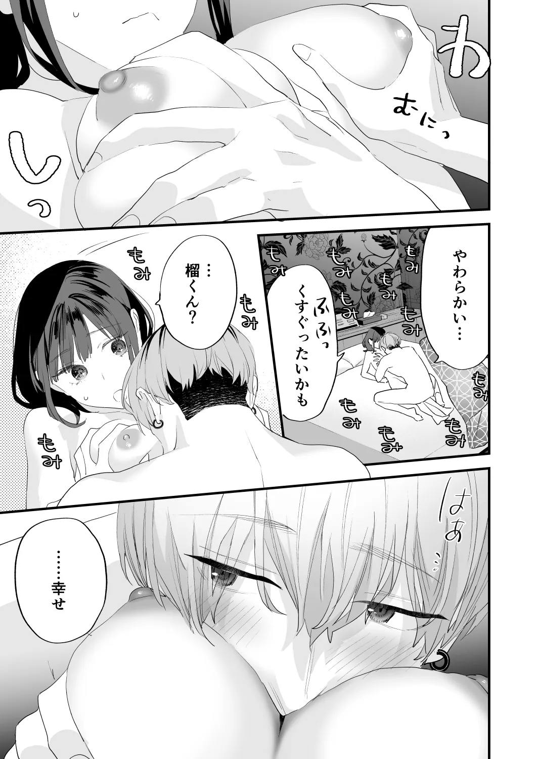 [Mushaburu (Musha Sabu)] Suki ni Nattara Dame, Nanoni -Toshi no Hanareta Onee-san- [Digital] page 51 original parody - sole female sole male hentai manga - read online free