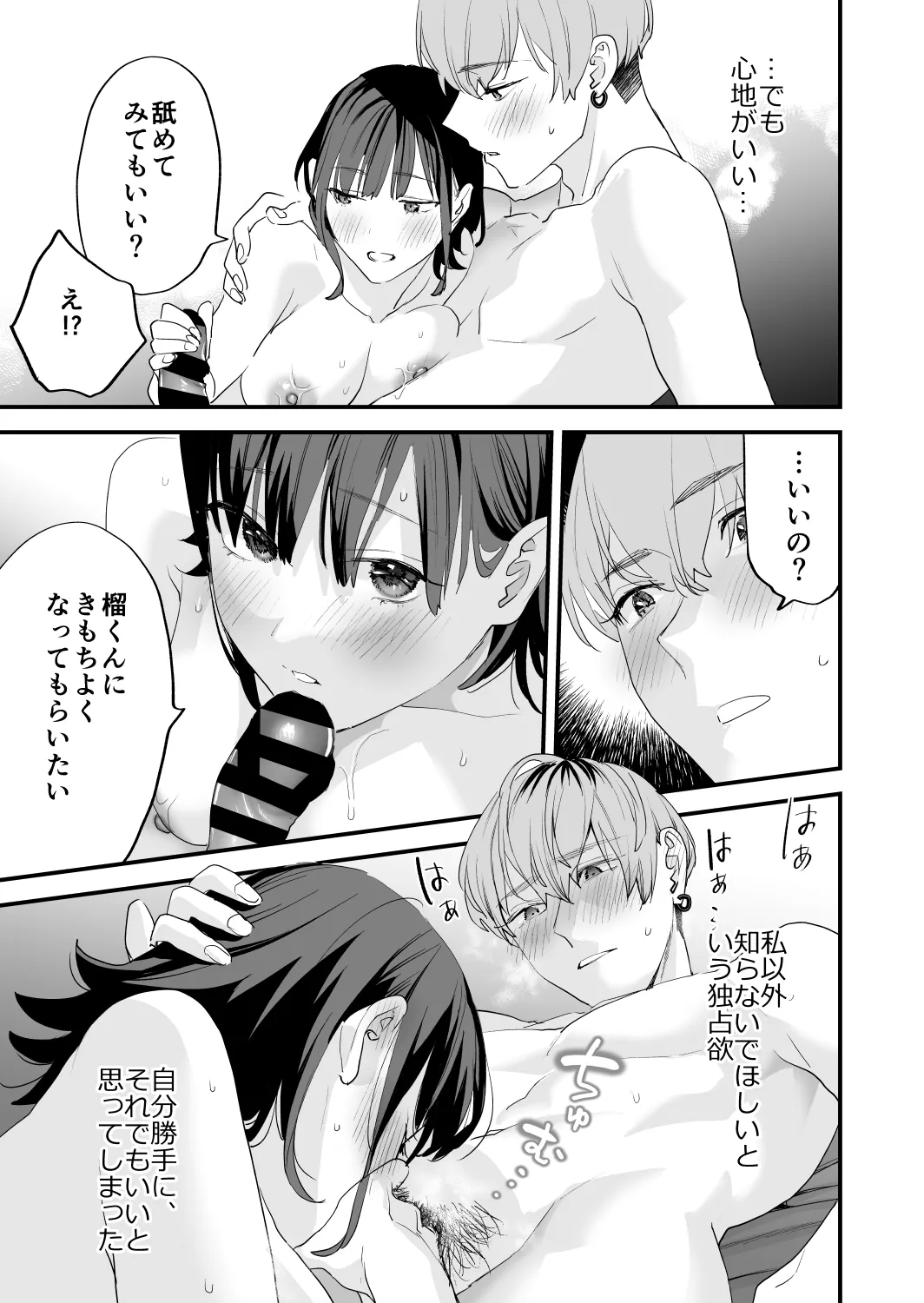 [Mushaburu (Musha Sabu)] Suki ni Nattara Dame, Nanoni -Toshi no Hanareta Onee-san- [Digital] page 65 original parody - sole female sole male hentai manga - read online free