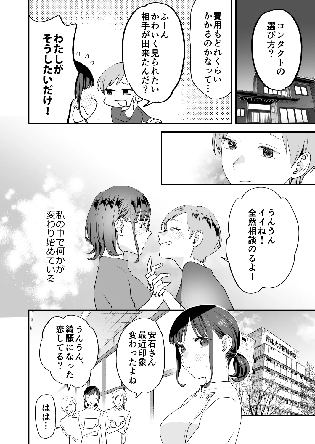 [Mushaburu (Musha Sabu)] Suki ni Nattara Dame, Nanoni -Toshi no Hanareta Onee-san- [Digital] page 70 original parody - story arc incest hentai manga - read online free