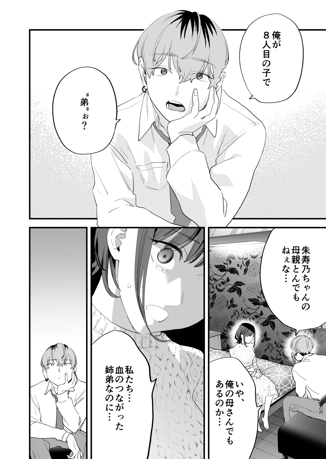 [Mushaburu (Musha Sabu)] Suki ni Nattara Dame, Nanoni -Toshi no Hanareta Onee-san- [Digital] page 74 original parody - sole female sole male hentai manga - read online free