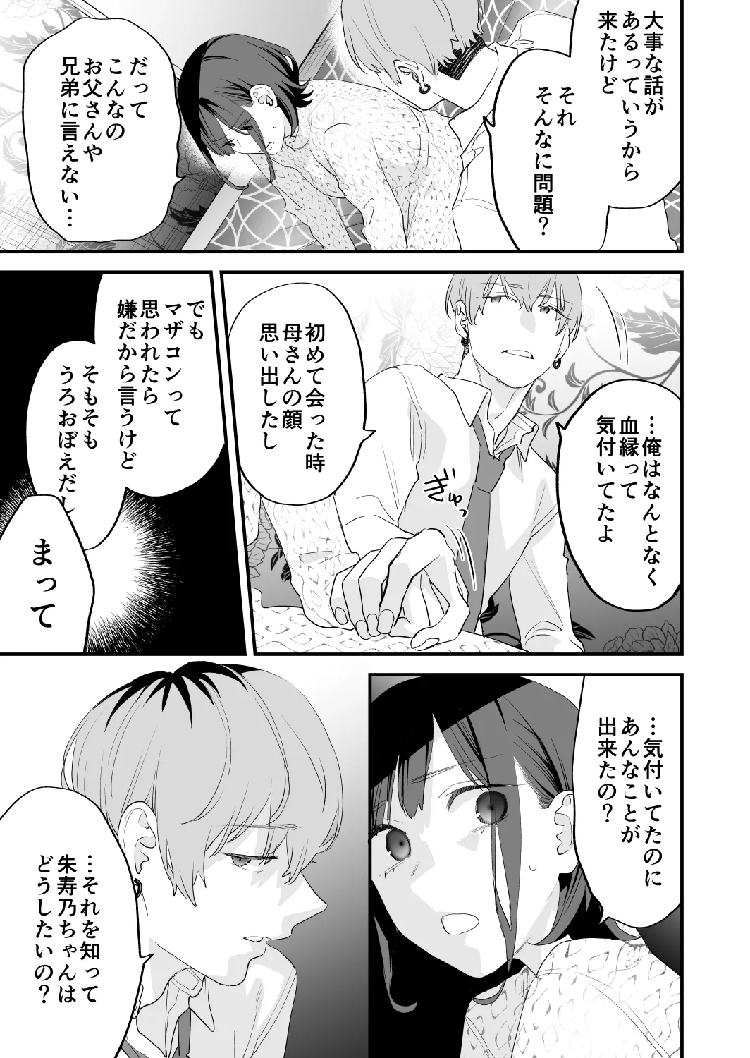 [Mushaburu (Musha Sabu)] Suki ni Nattara Dame, Nanoni -Toshi no Hanareta Onee-san- [Digital] page 75 original parody - sole female sole male hentai manga - read online free