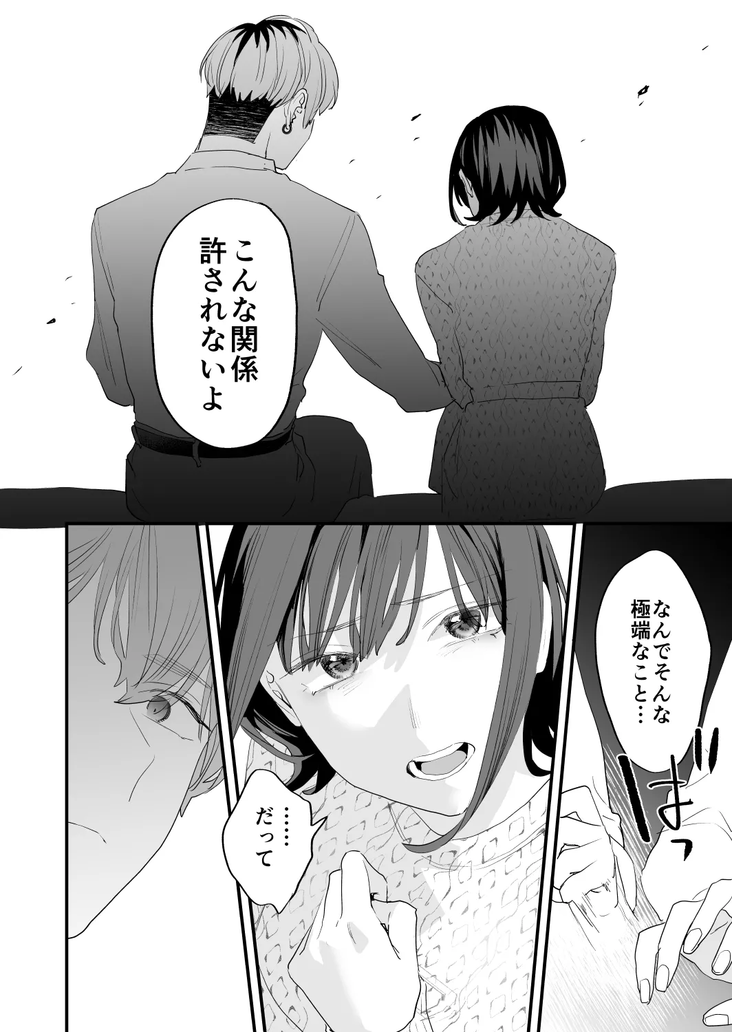 [Mushaburu (Musha Sabu)] Suki ni Nattara Dame, Nanoni -Toshi no Hanareta Onee-san- [Digital] page 78 original parody - story arc incest hentai manga - read online free