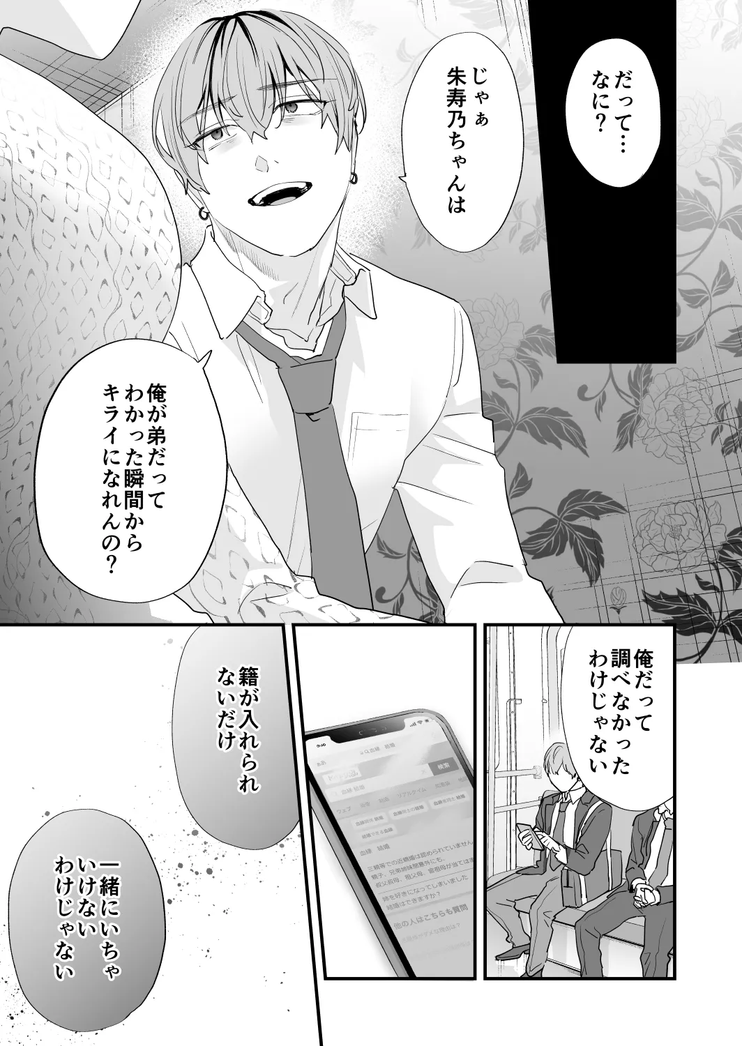 [Mushaburu (Musha Sabu)] Suki ni Nattara Dame, Nanoni -Toshi no Hanareta Onee-san- [Digital] page 79 original parody - sole female sole male hentai manga - read online free