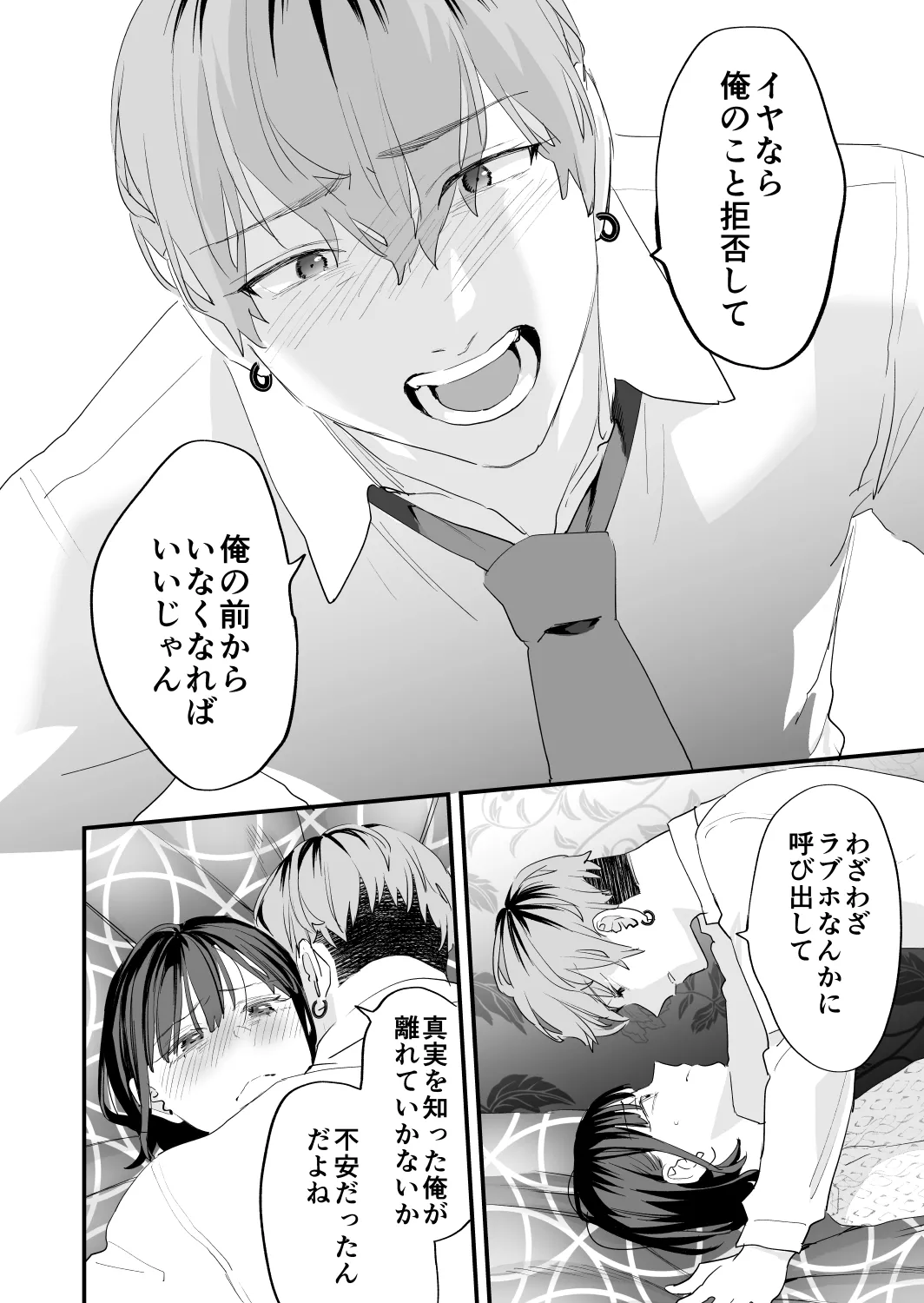 [Mushaburu (Musha Sabu)] Suki ni Nattara Dame, Nanoni -Toshi no Hanareta Onee-san- [Digital] page 82 original parody - sole female sole male hentai manga - read online free