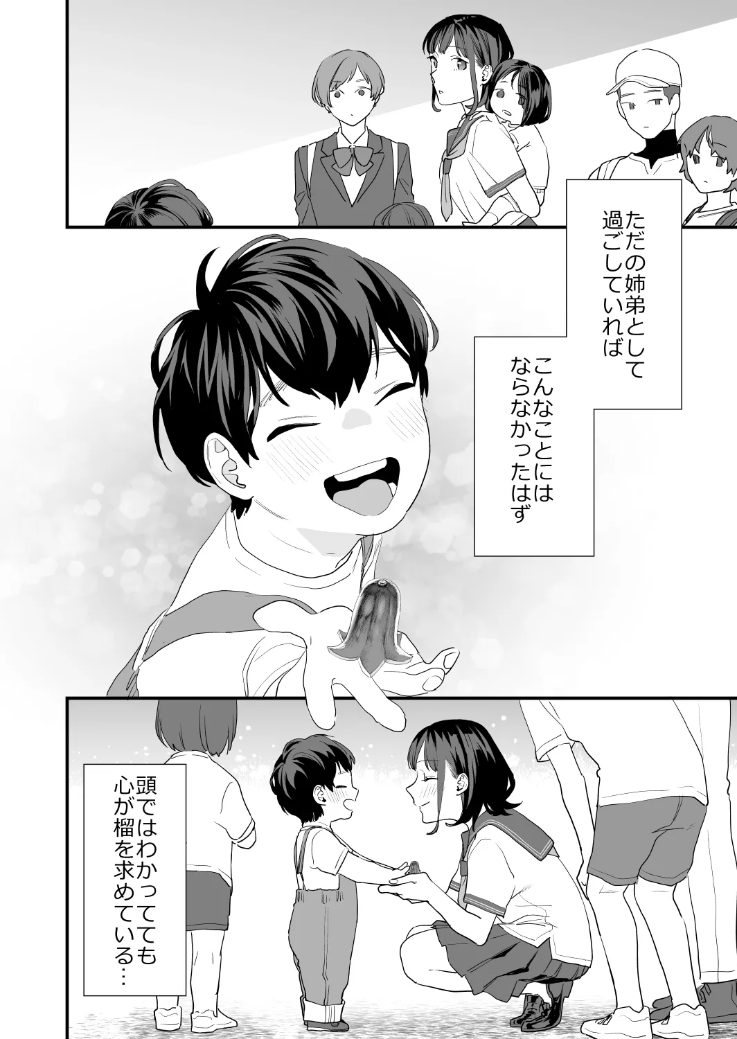 [Mushaburu (Musha Sabu)] Suki ni Nattara Dame, Nanoni -Toshi no Hanareta Onee-san- [Digital] page 86 original parody - sole female sole male hentai manga - read online free