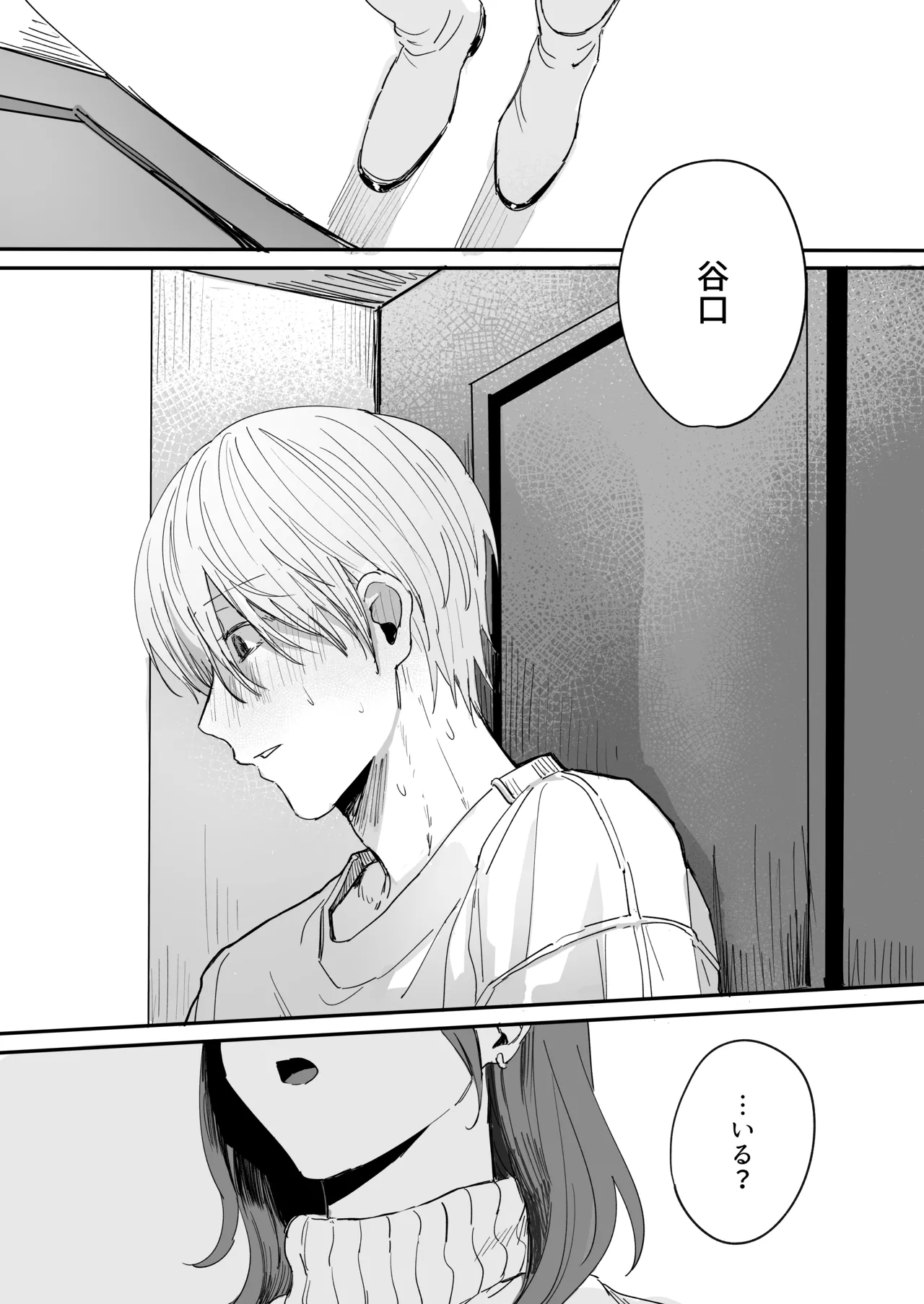 S dazo! Mitai na Funiki Deteru Douki no Taniguchi, Do-M rashii?? - Page 26