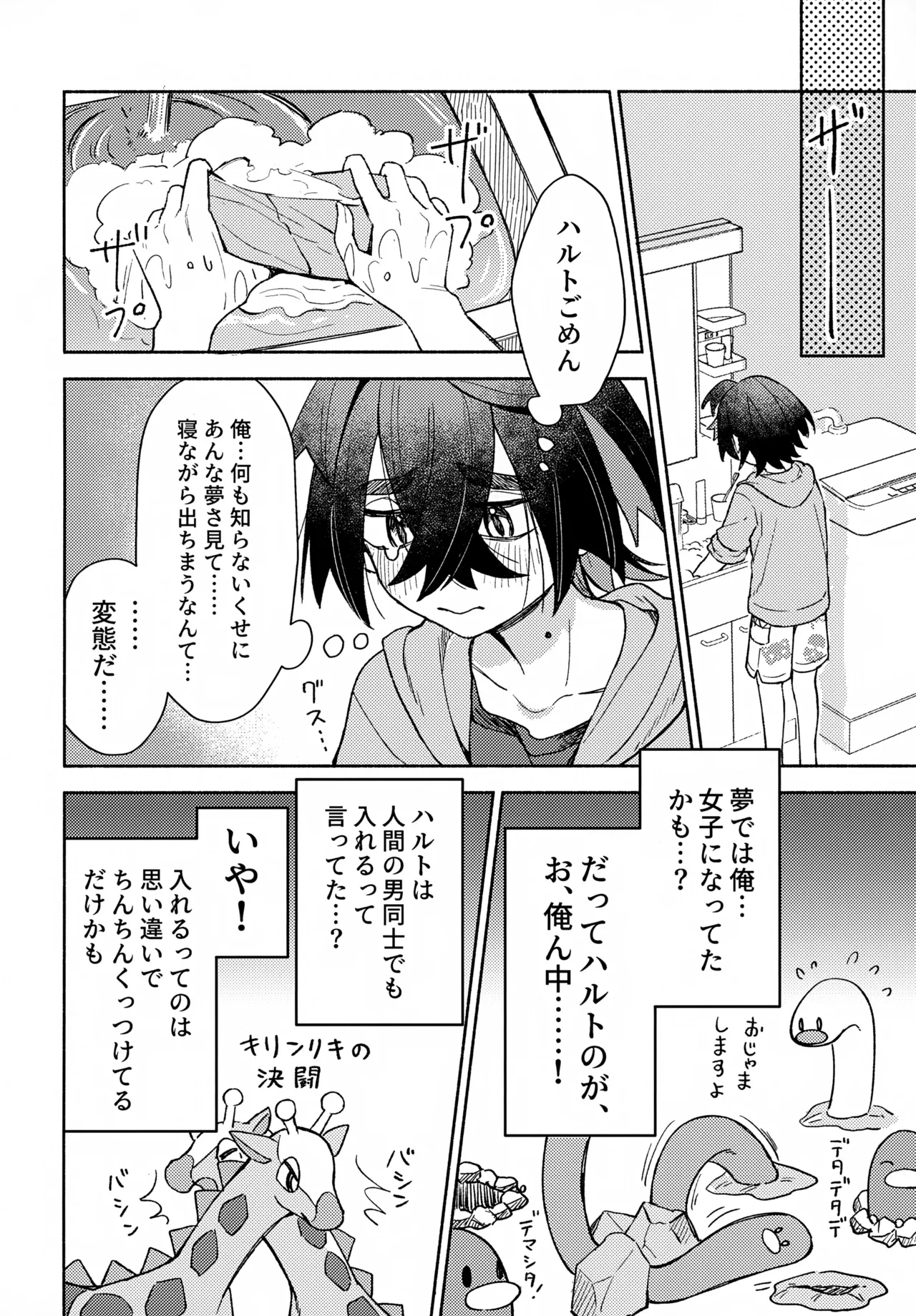 Michi to no Souguu - Page 9