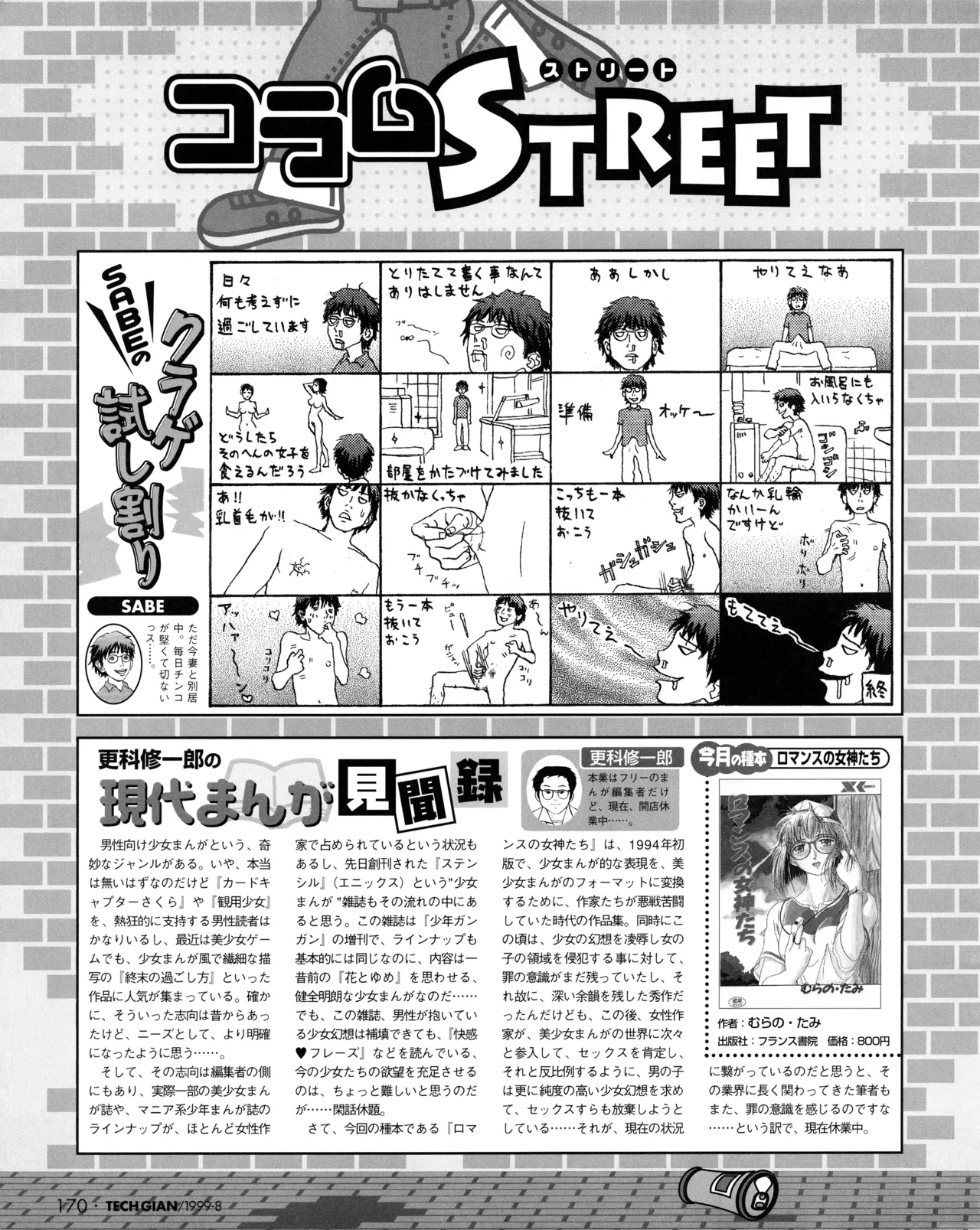 Tech Gian 034 page 168 - anthology artbook hentai manga - read online free