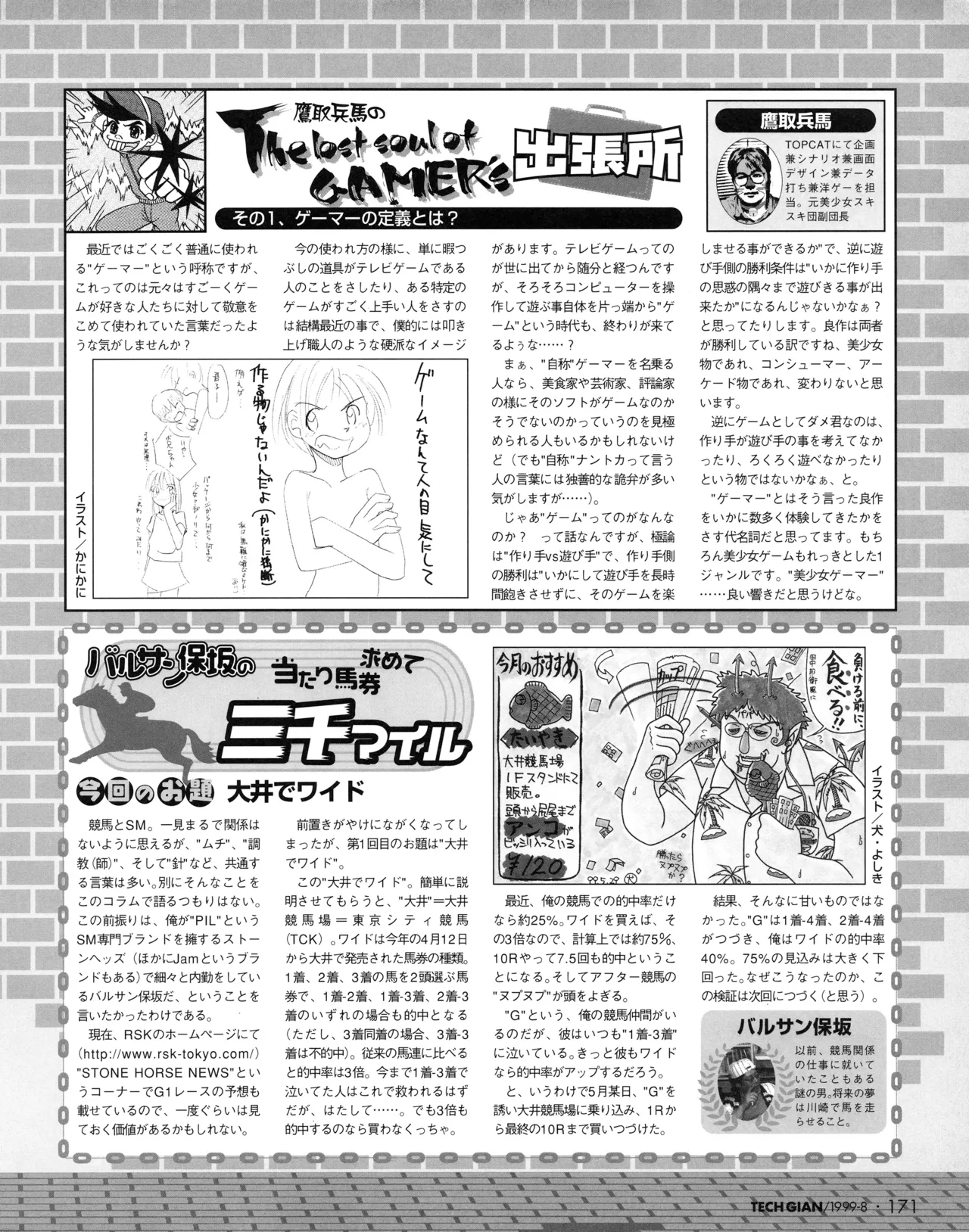 Tech Gian 034 page 169 - anthology artbook hentai manga - read online free