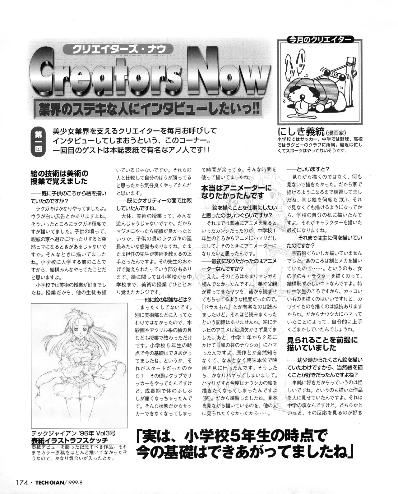 Tech Gian 034 page 172 - anthology artbook hentai manga - read online free