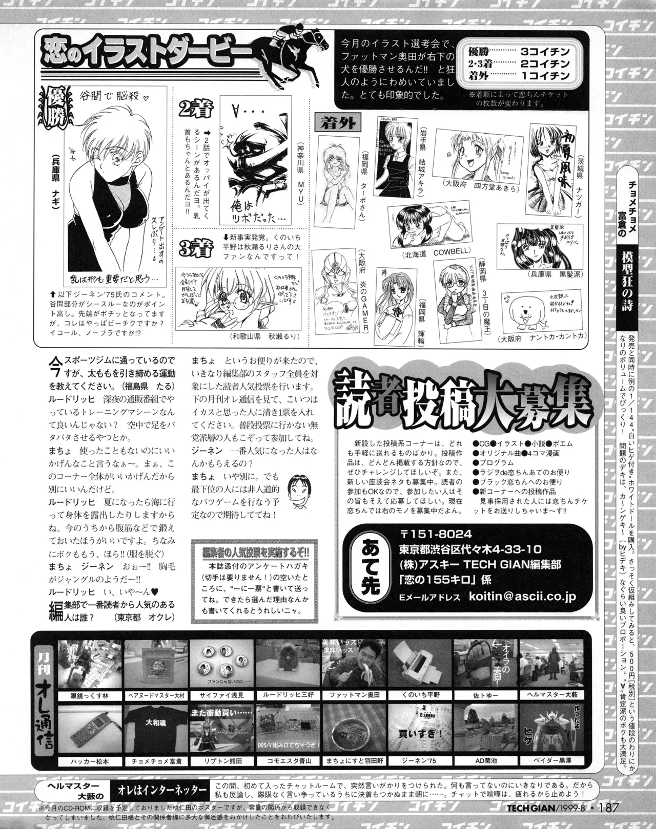 Tech Gian 034 page 185 - anthology artbook hentai manga - read online free