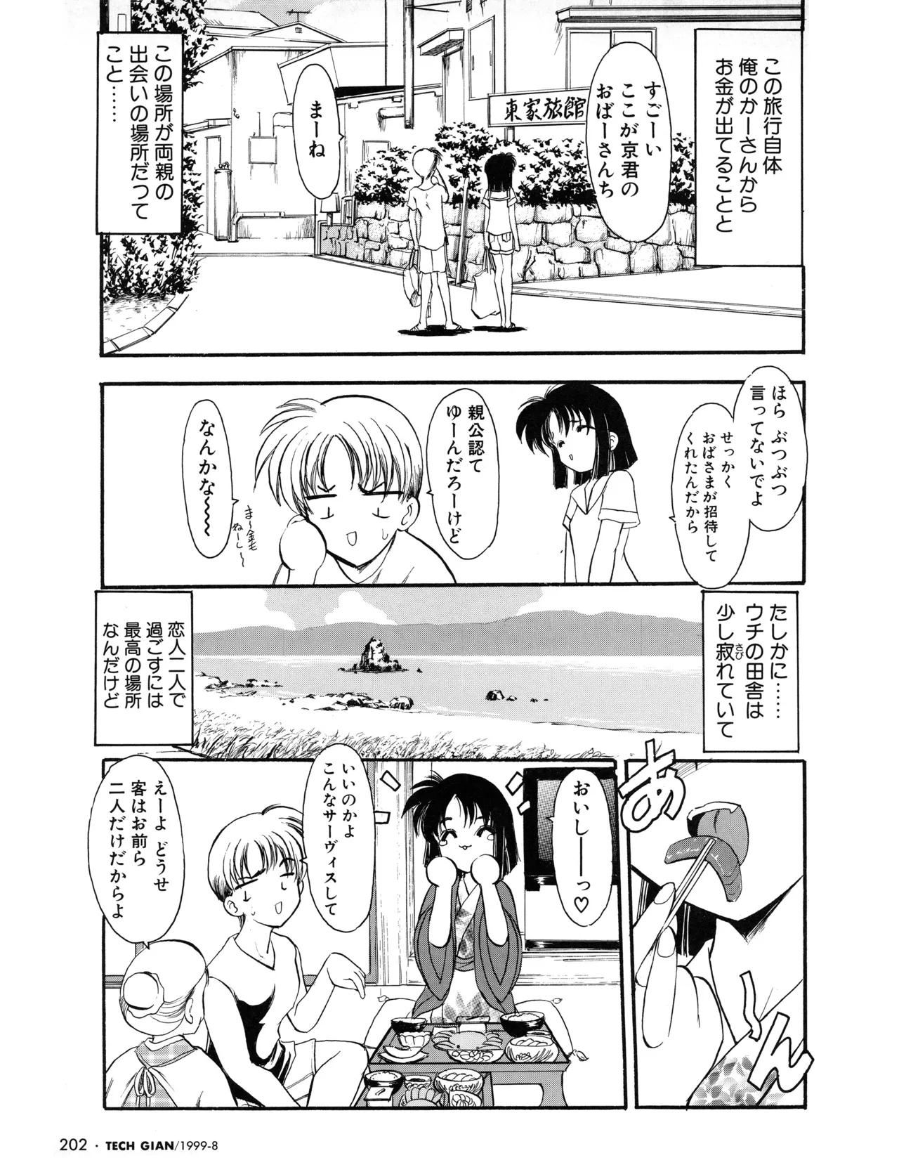 Tech Gian 034 - Page 189