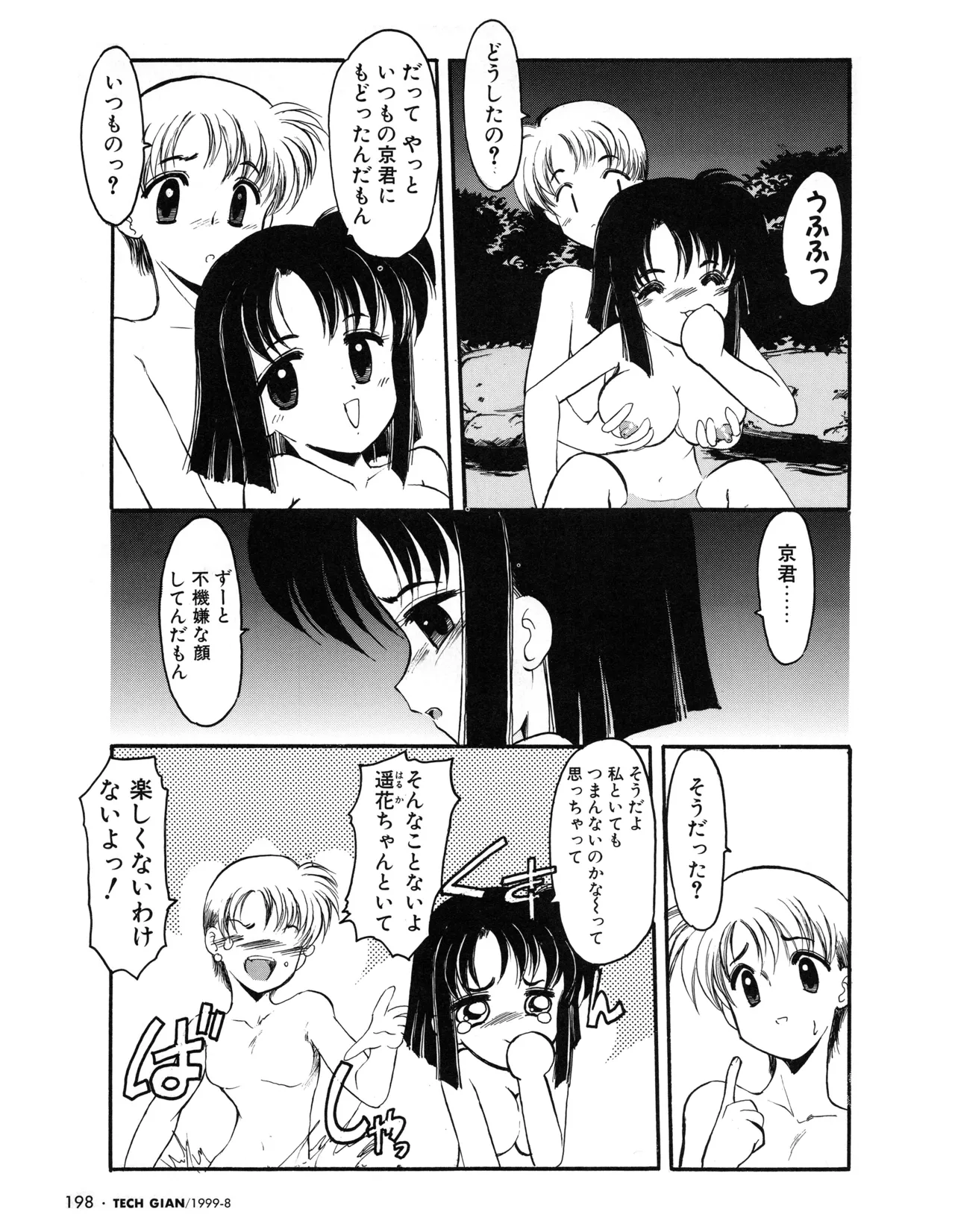 Tech Gian 034 - Page 193