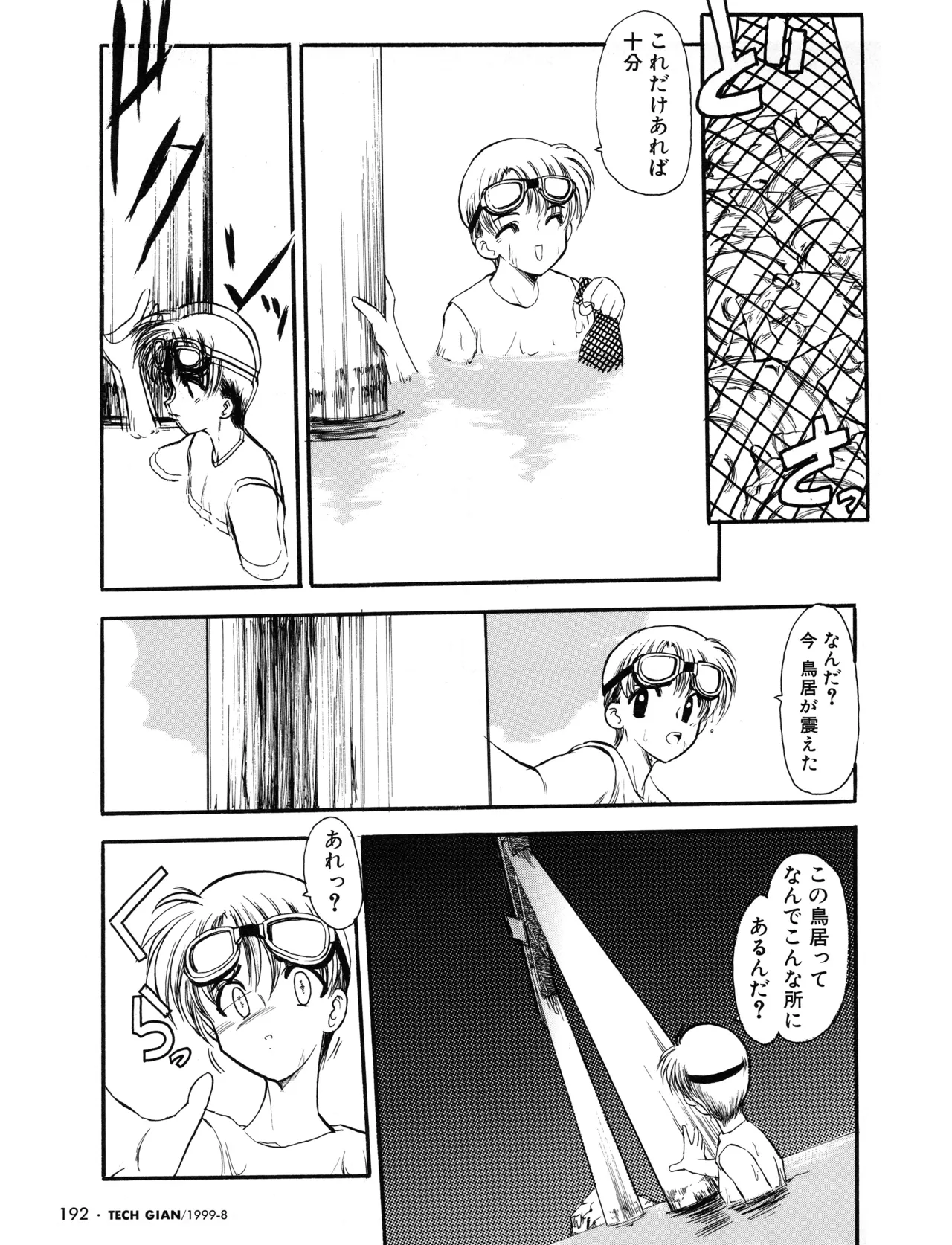 Tech Gian 034 page 199 - anthology artbook hentai manga - read online free