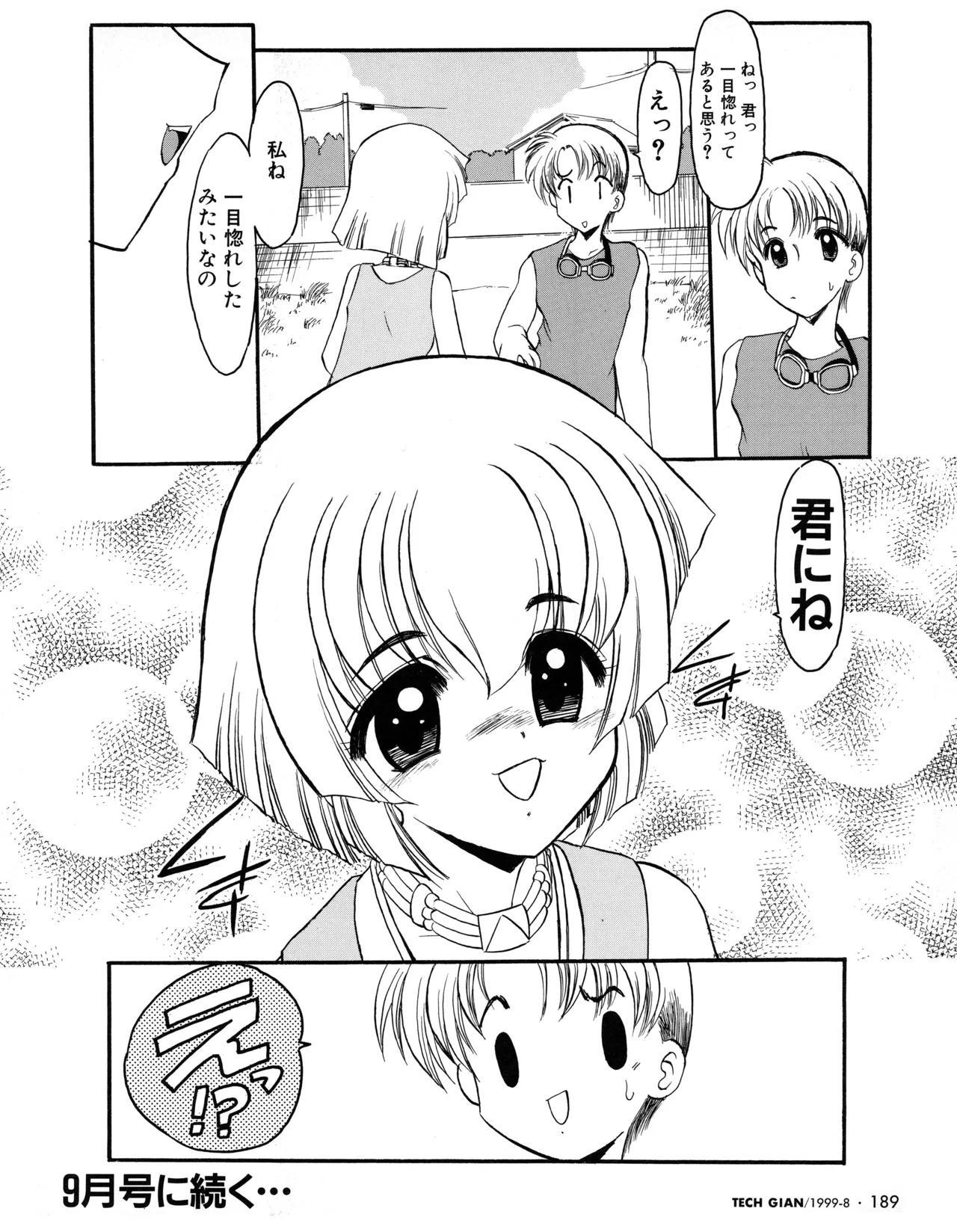 Tech Gian 034 page 202 - anthology artbook hentai manga - read online free