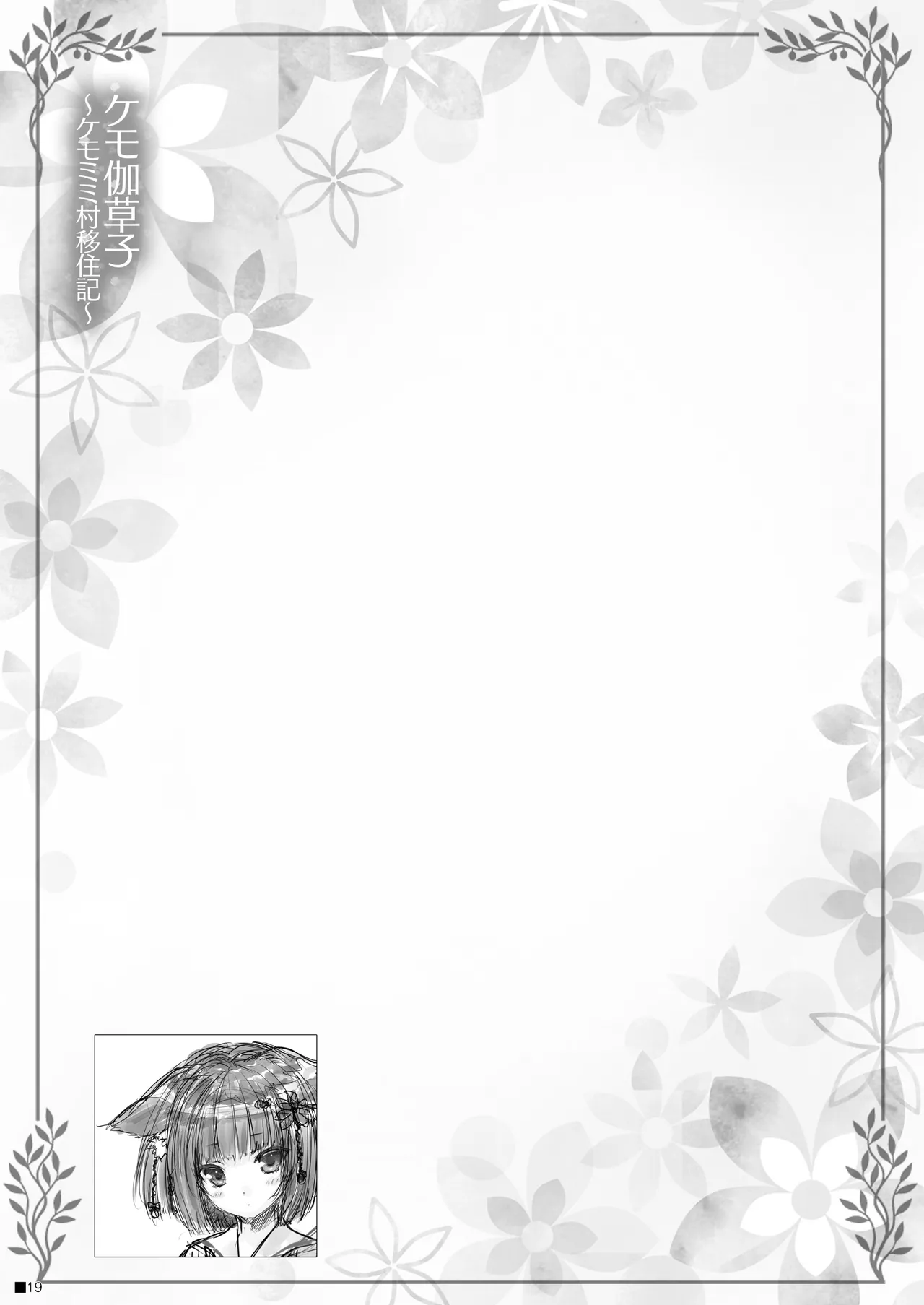 Kemo Otogizoushi page 18 original parody - pantyhose sole female hentai manga - read online free