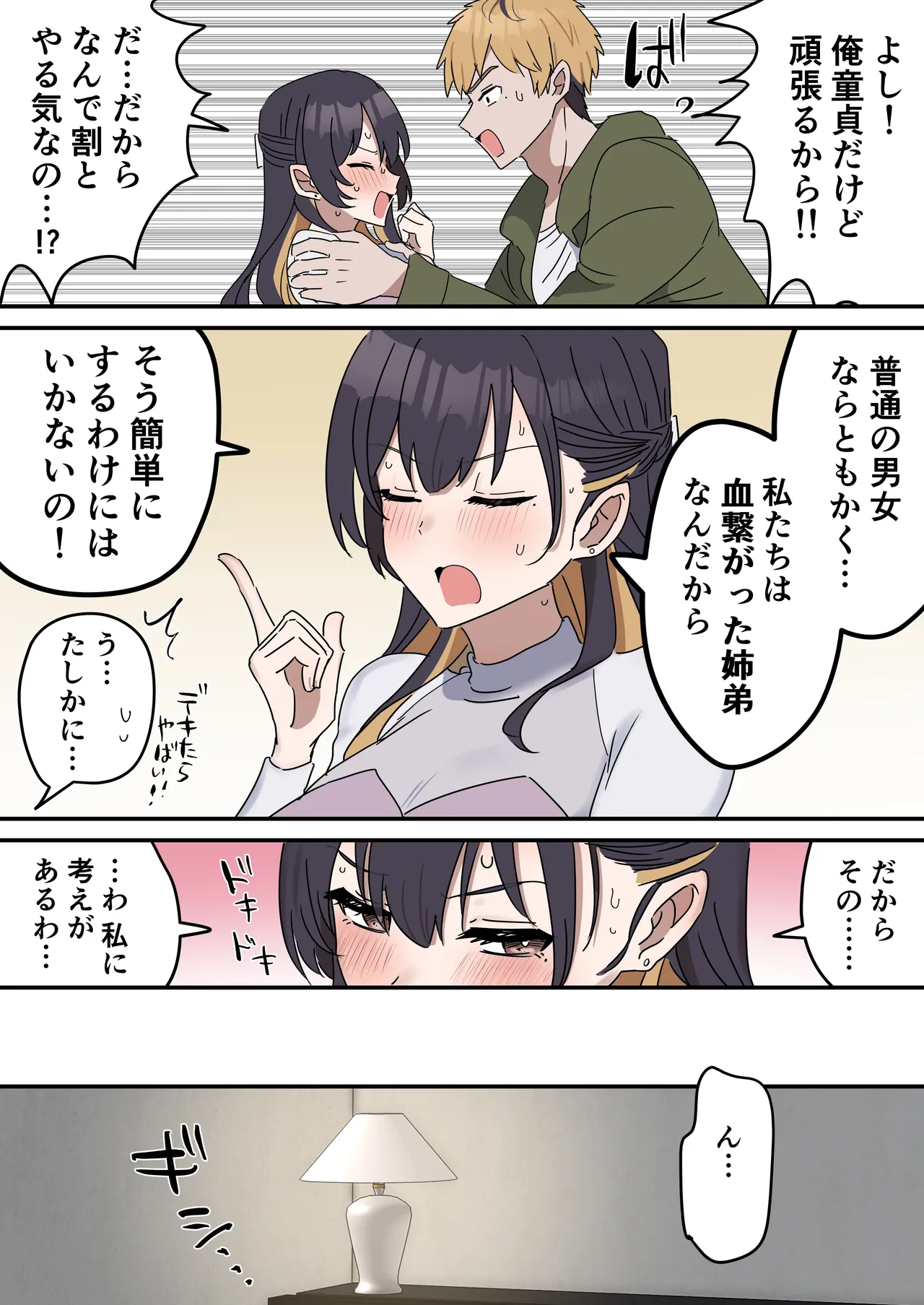 疑似セックスきょう〇い① - Page 9