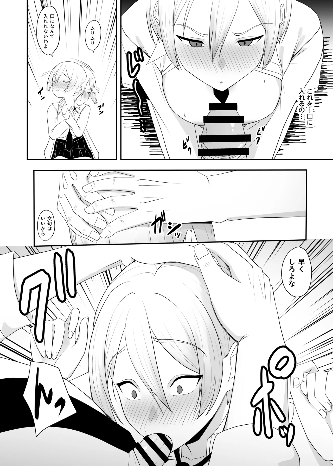 Ouji-sama no Onna na Tokoro - Page 13