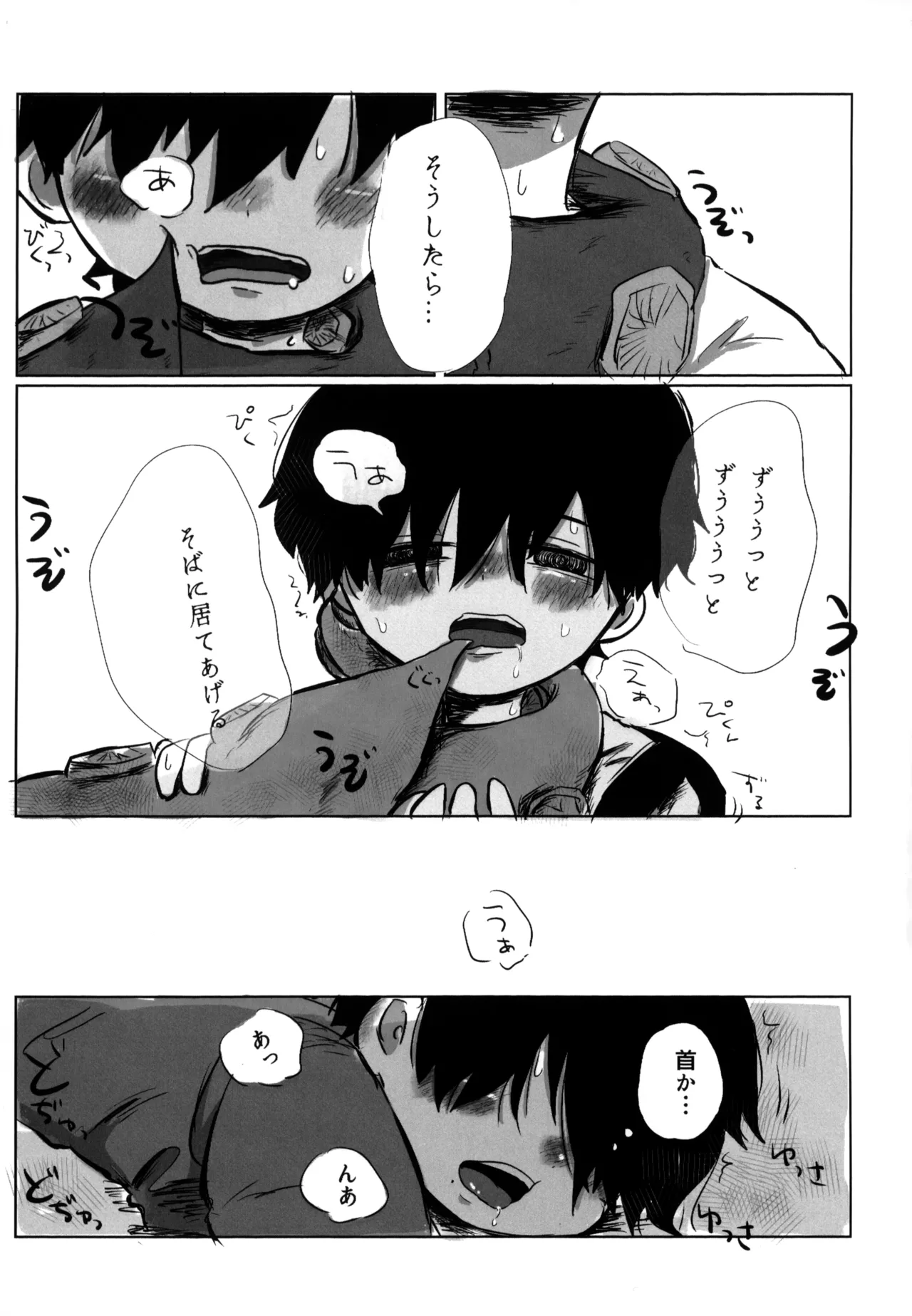 Yume Mita Sekai wa - Page 14