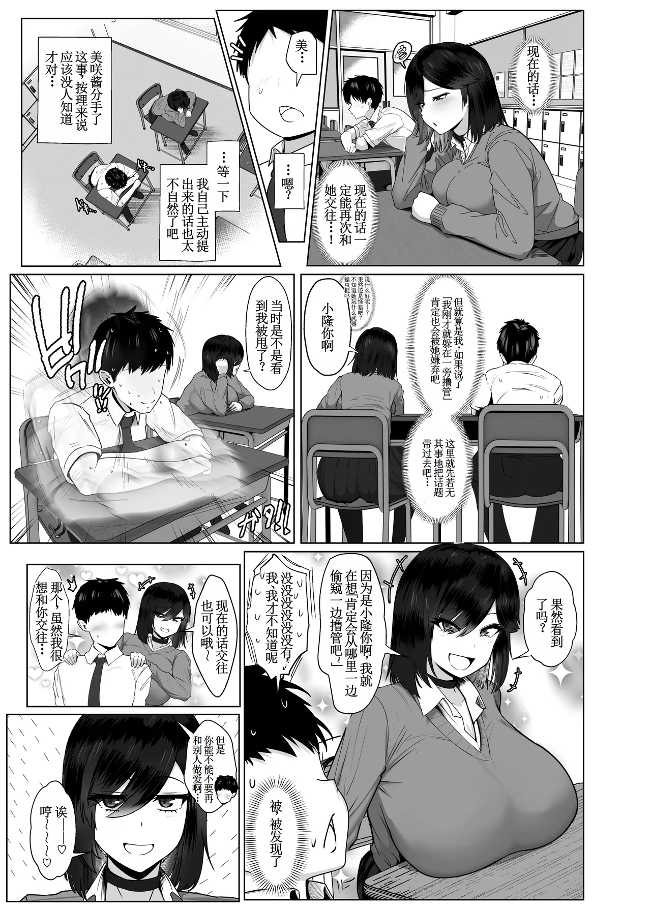 Donna Onegai mo Kiite Kureru Doukyuusei to Tsukiattara Noumiso Hakai Sareta Hanashi 2 Chapters 1-8 page 50 original parody - big breasts netorare hentai manga - read online free