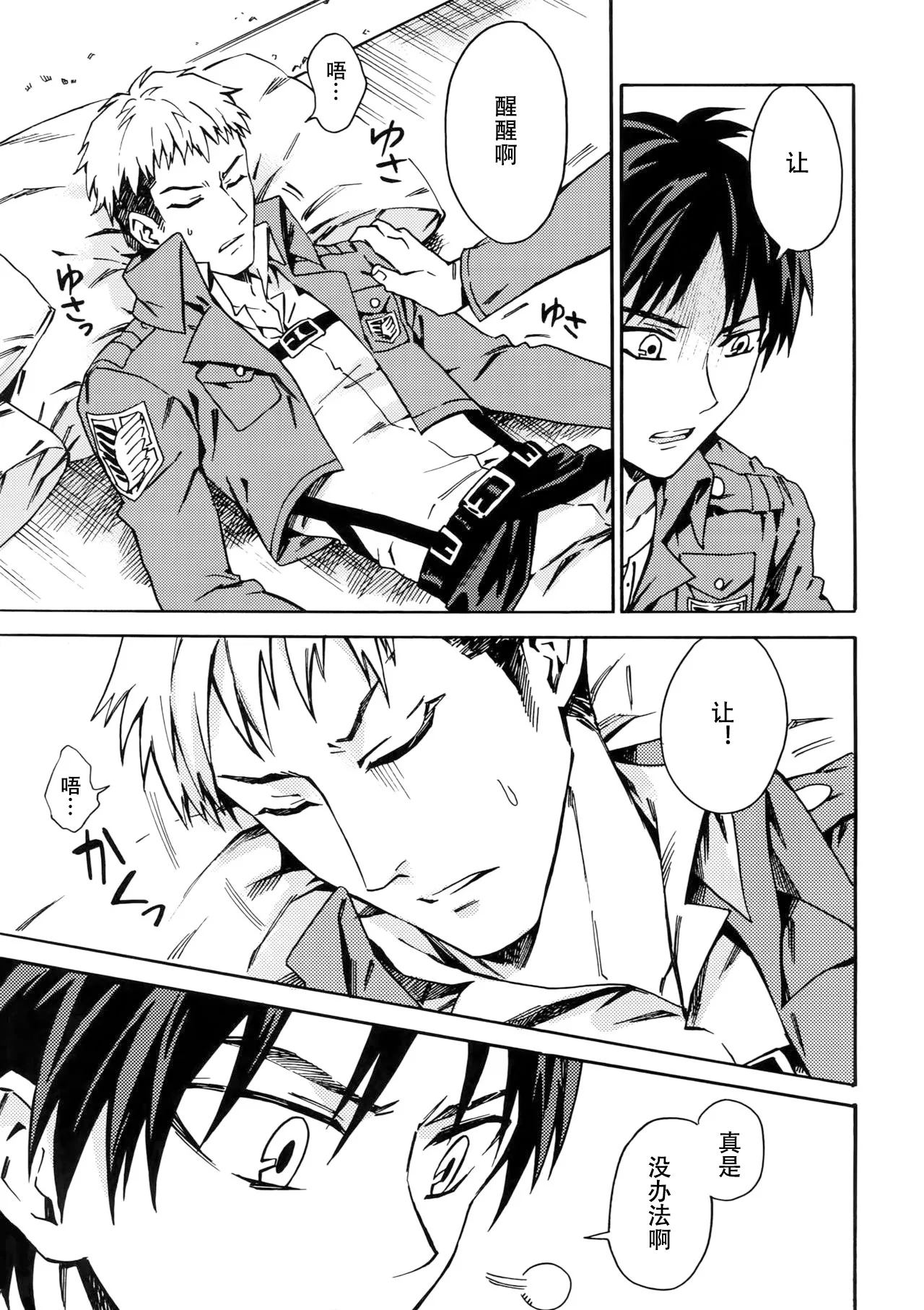 【艾让】Love Potion（ritteri）（进击的巨人） page 12 featuring eren jaeger shingeki no kyojin parody - anal yaoi hentai manga - read online free