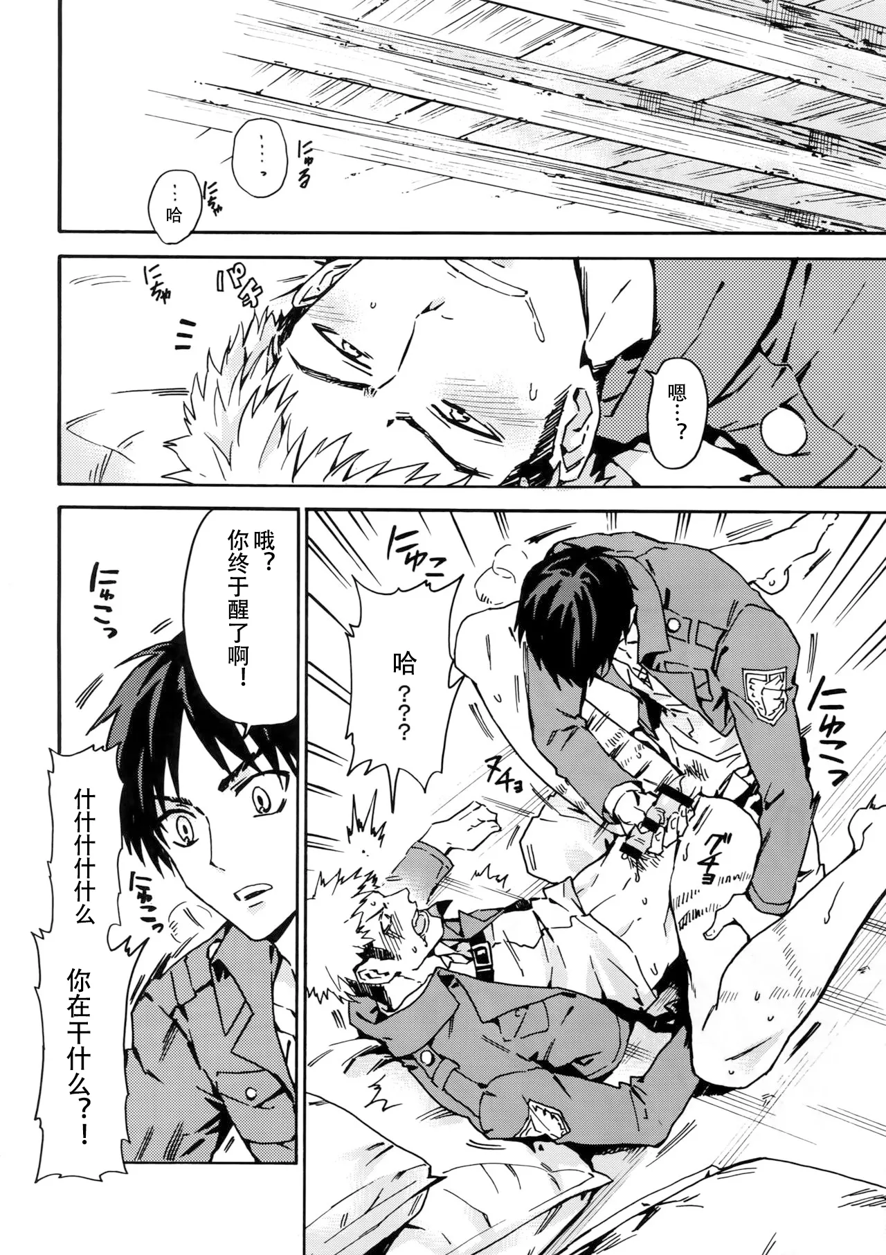 【艾让】Love Potion（ritteri）（进击的巨人） page 13 featuring eren jaeger shingeki no kyojin parody - anal anal intercourse hentai manga - read online free