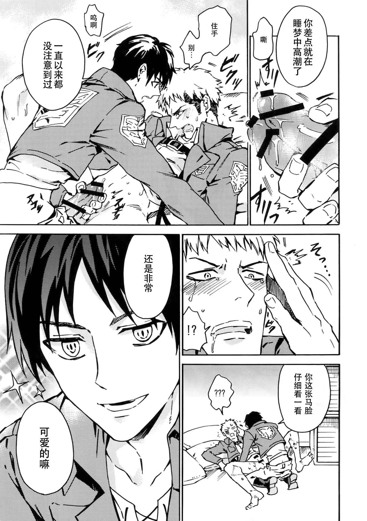 【艾让】Love Potion（ritteri）（进击的巨人） page 14 featuring eren jaeger shingeki no kyojin parody - anal anal intercourse hentai manga - read online free