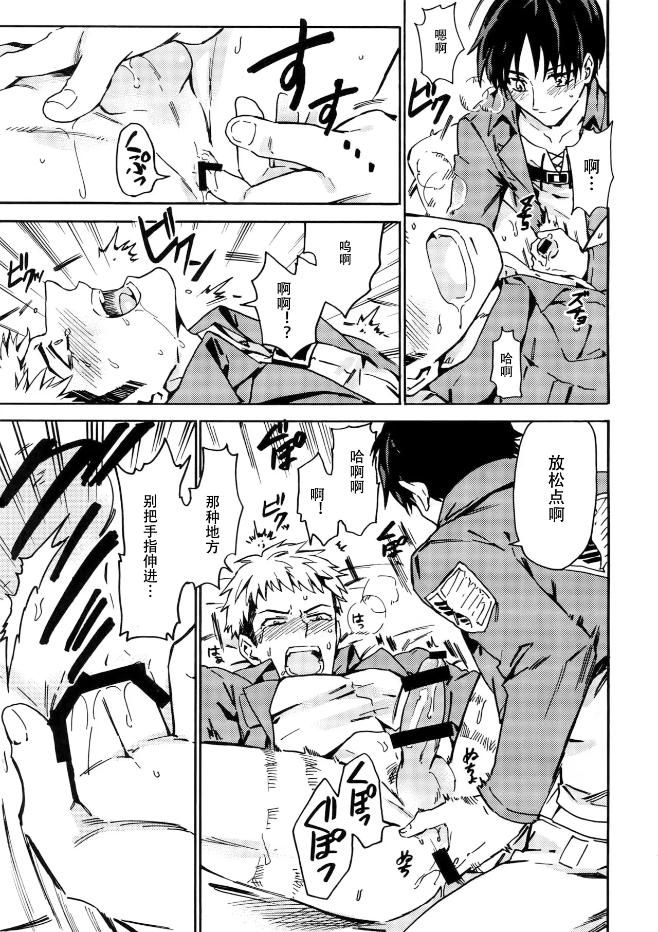 【艾让】Love Potion（ritteri）（进击的巨人） page 18 featuring eren jaeger shingeki no kyojin parody - anal anal intercourse hentai manga - read online free