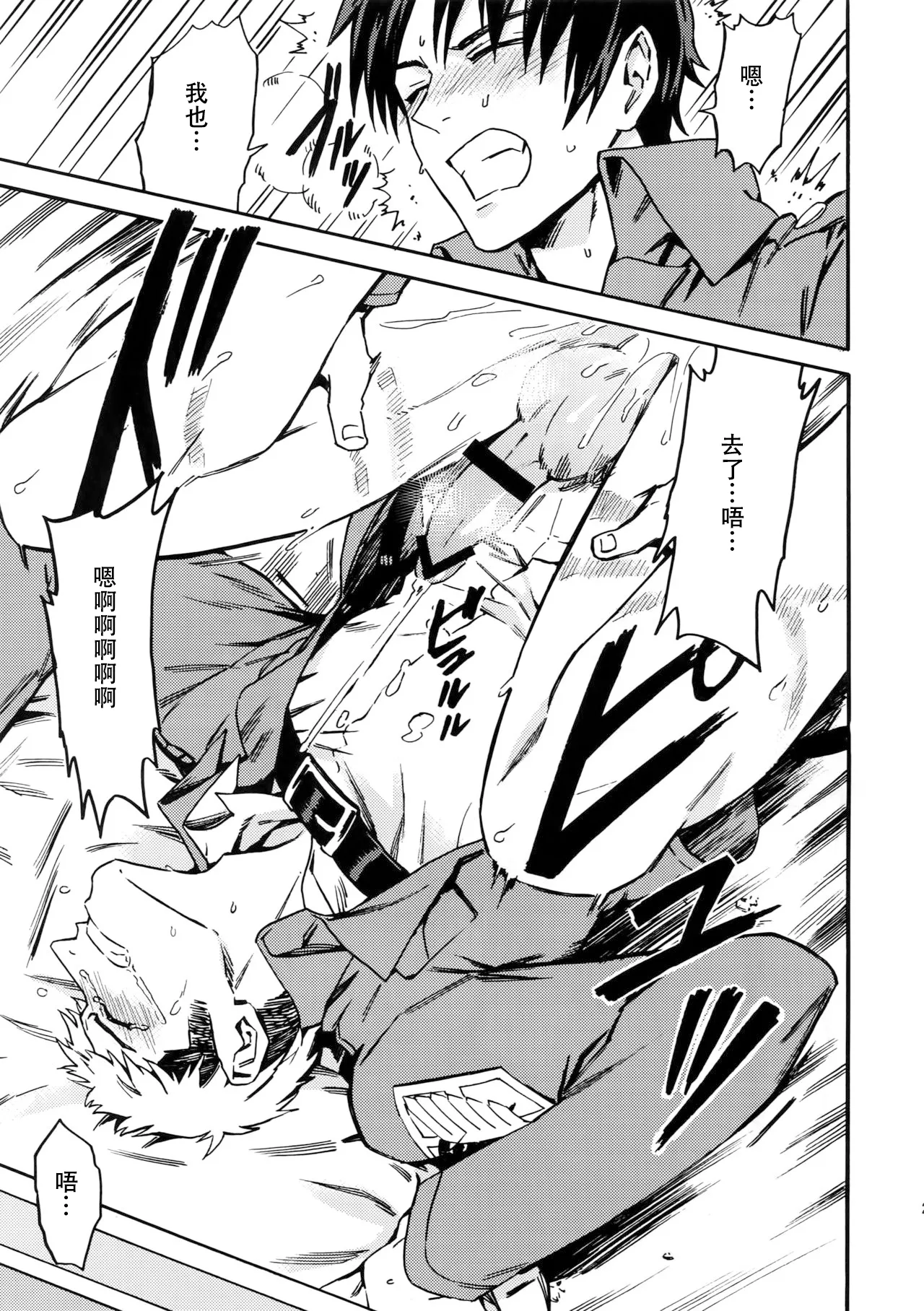 【艾让】Love Potion（ritteri）（进击的巨人） - Page 26