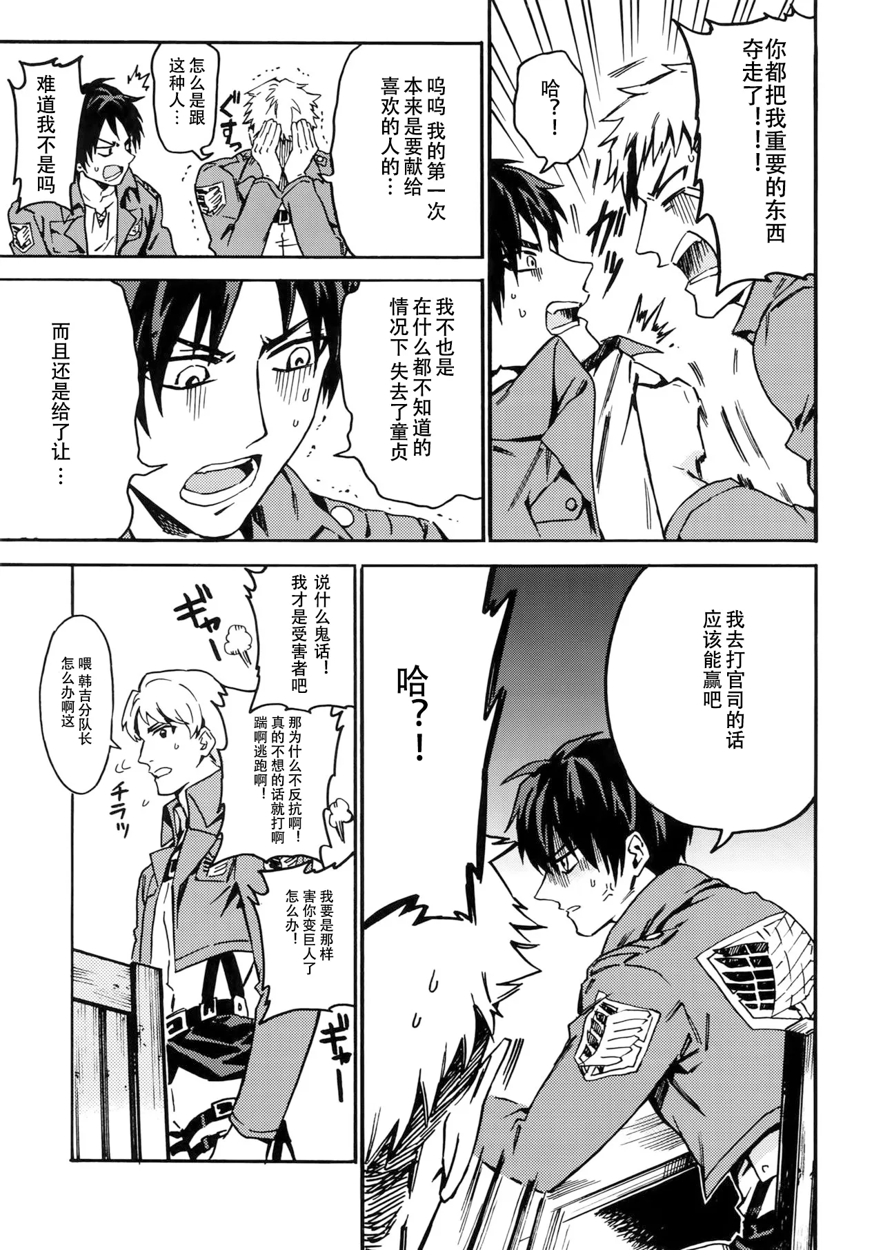 【艾让】Love Potion（ritteri）（进击的巨人） page 28 featuring eren jaeger shingeki no kyojin parody - anal yaoi hentai manga - read online free