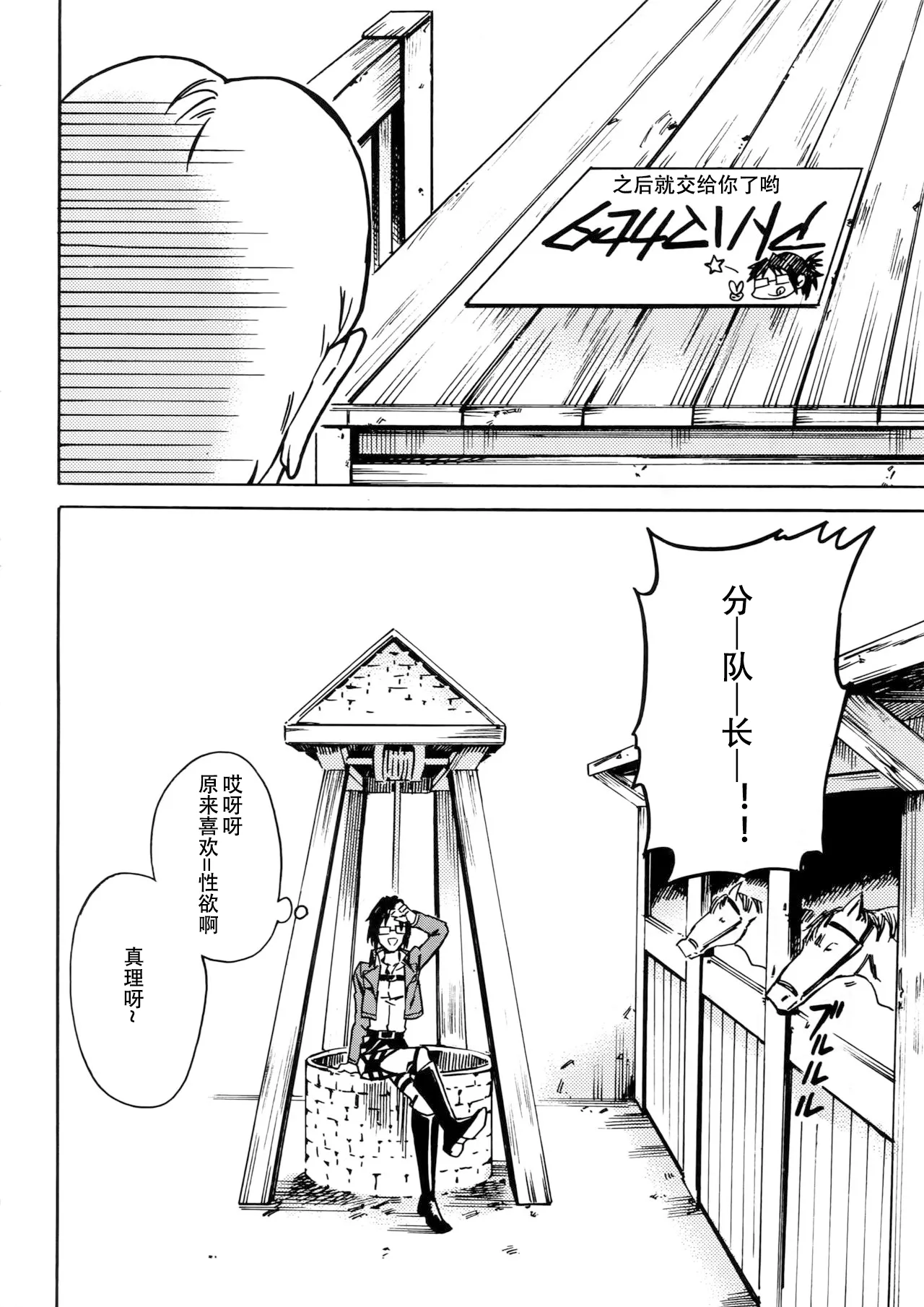 【艾让】Love Potion（ritteri）（进击的巨人） - Page 29