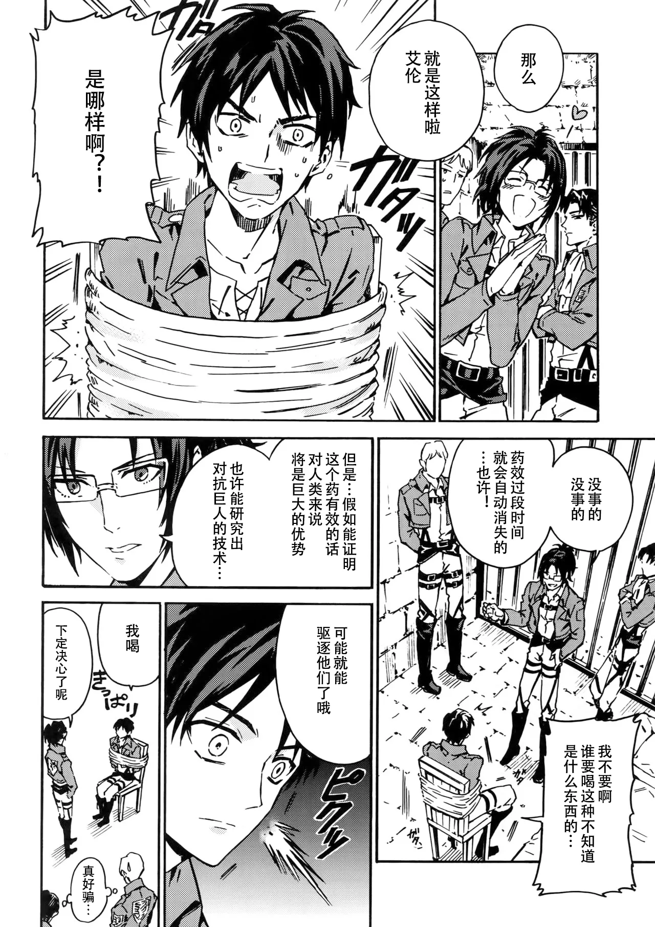 【艾让】Love Potion（ritteri）（进击的巨人） - Page 5