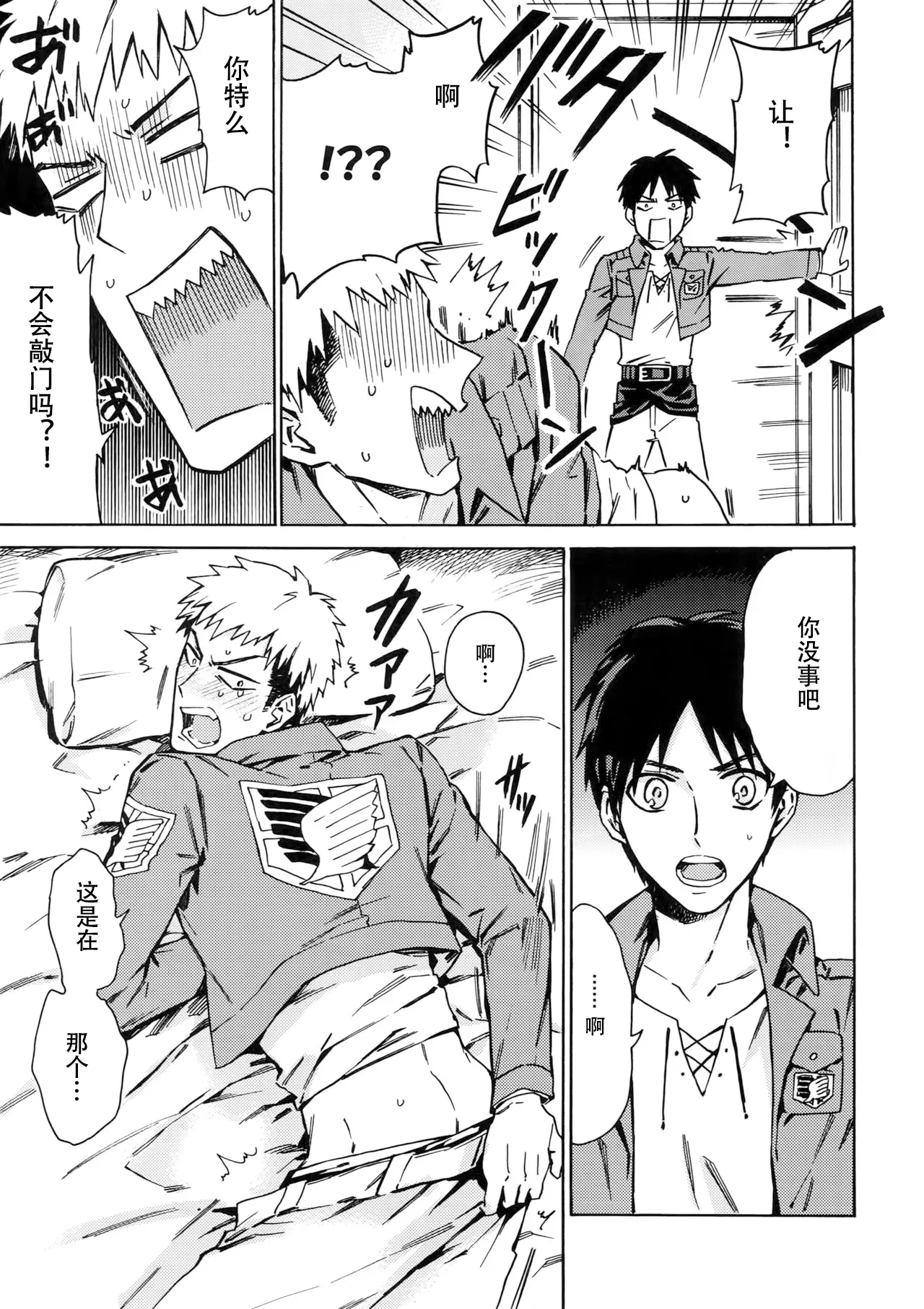 【艾让】Love Potion 2（ritteri）（进击的巨人） page 12 featuring eren jaeger shingeki no kyojin parody - anal anal intercourse hentai manga - read online free