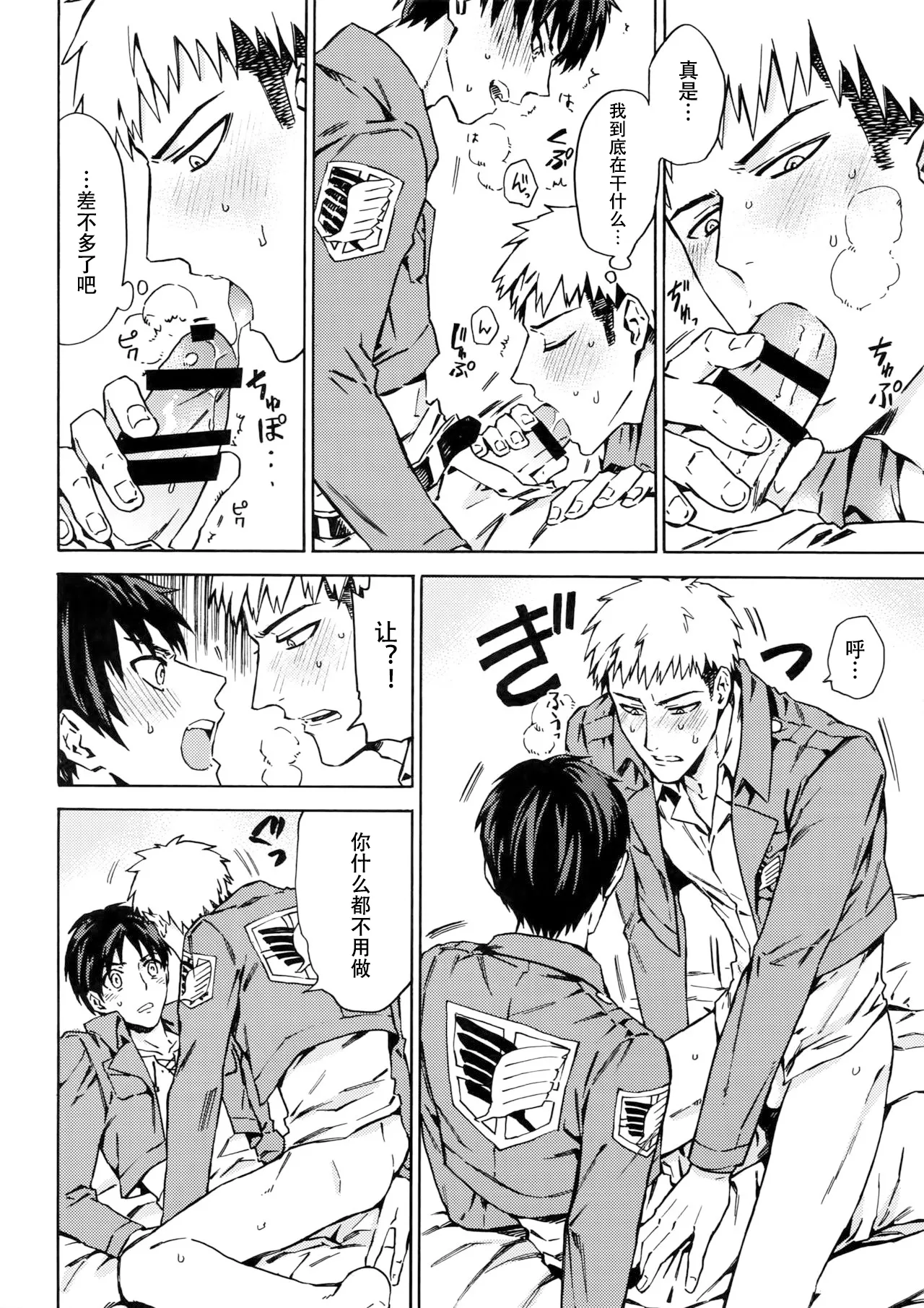 【艾让】Love Potion 2（ritteri）（进击的巨人） page 19 featuring eren jaeger shingeki no kyojin parody - anal anal intercourse hentai manga - read online free