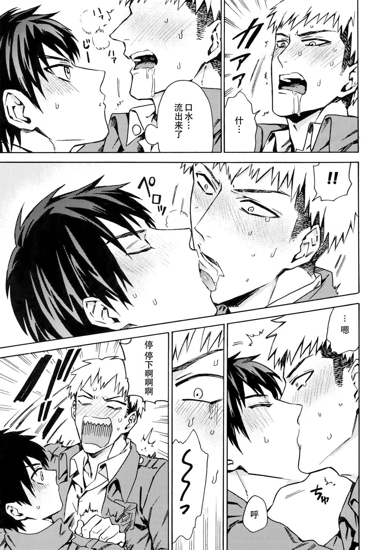 【艾让】Love Potion 2（ritteri）（进击的巨人） page 22 featuring eren jaeger shingeki no kyojin parody - anal males only hentai manga - read online free