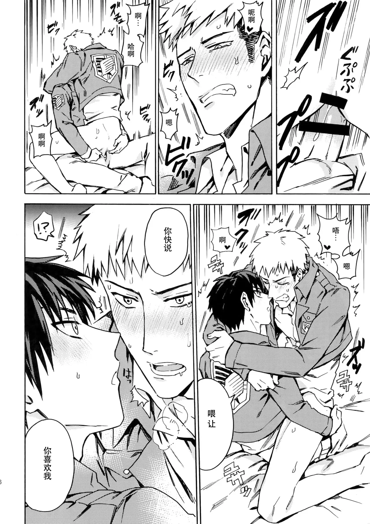 【艾让】Love Potion 2（ritteri）（进击的巨人） page 25 featuring eren jaeger shingeki no kyojin parody - anal males only hentai manga - read online free