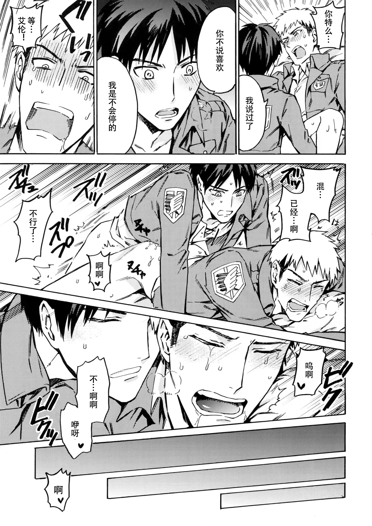 【艾让】Love Potion 2（ritteri）（进击的巨人） page 30 featuring eren jaeger shingeki no kyojin parody - anal anal intercourse hentai manga - read online free