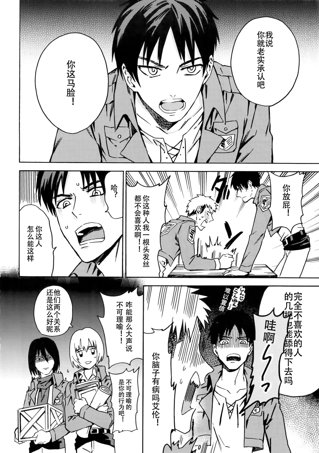 【艾让】Love Potion 2（ritteri）（进击的巨人） page 31 featuring eren jaeger shingeki no kyojin parody - anal anal intercourse hentai manga - read online free