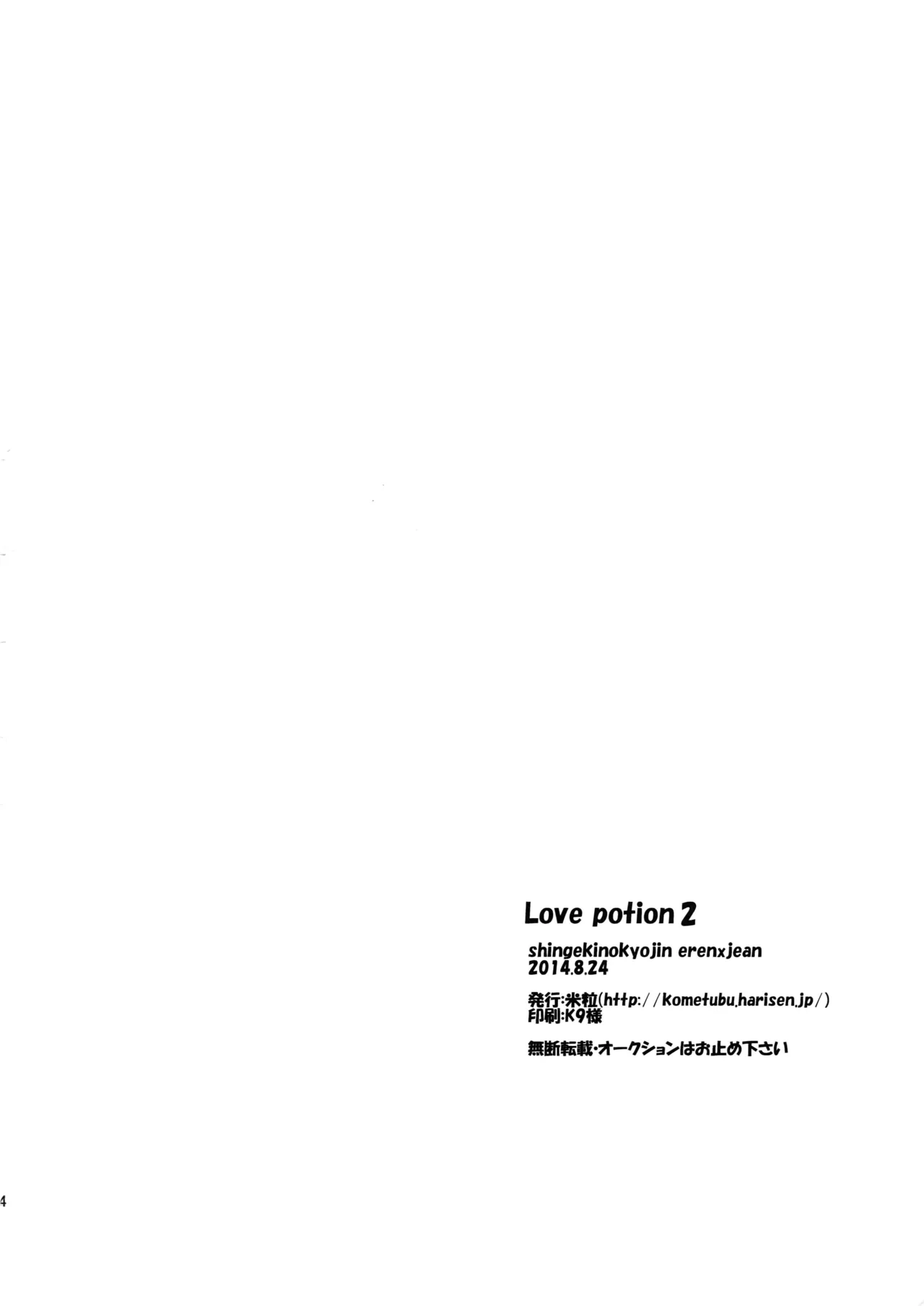 【艾让】Love Potion 2（ritteri）（进击的巨人） - Page 33