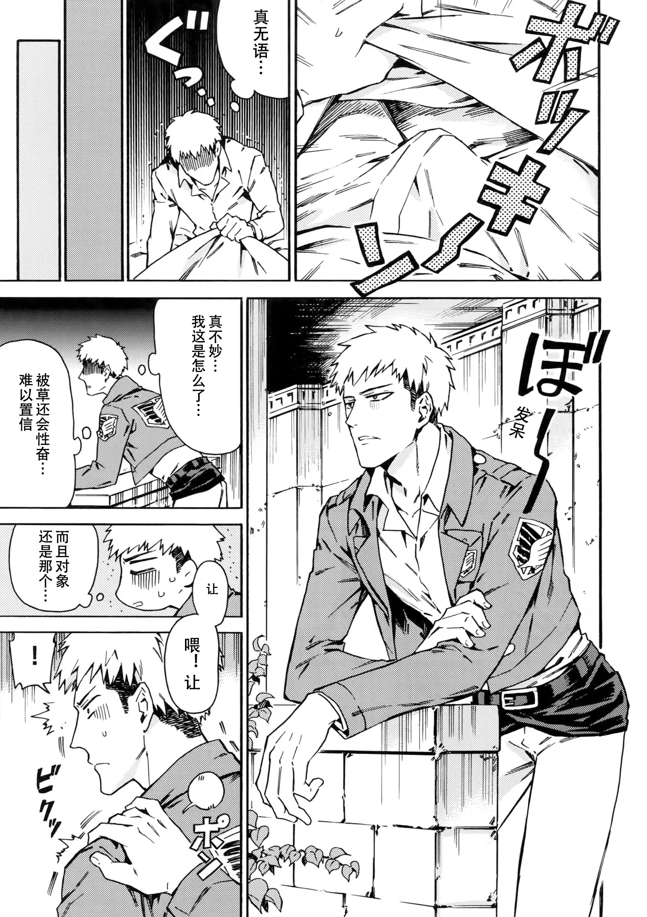 【艾让】Love Potion 2（ritteri）（进击的巨人） - Page 6